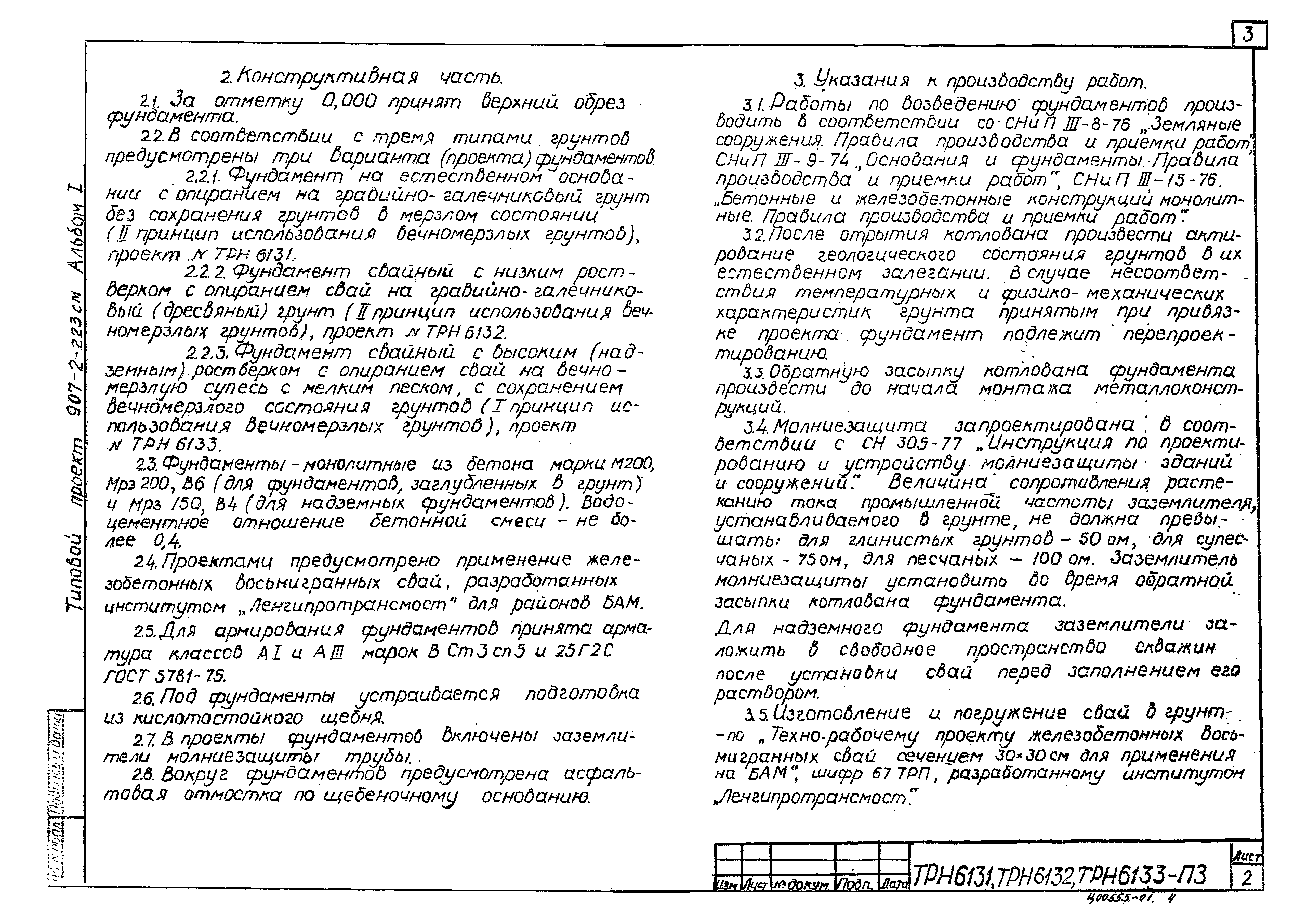 Типовой проект 907-2-223см