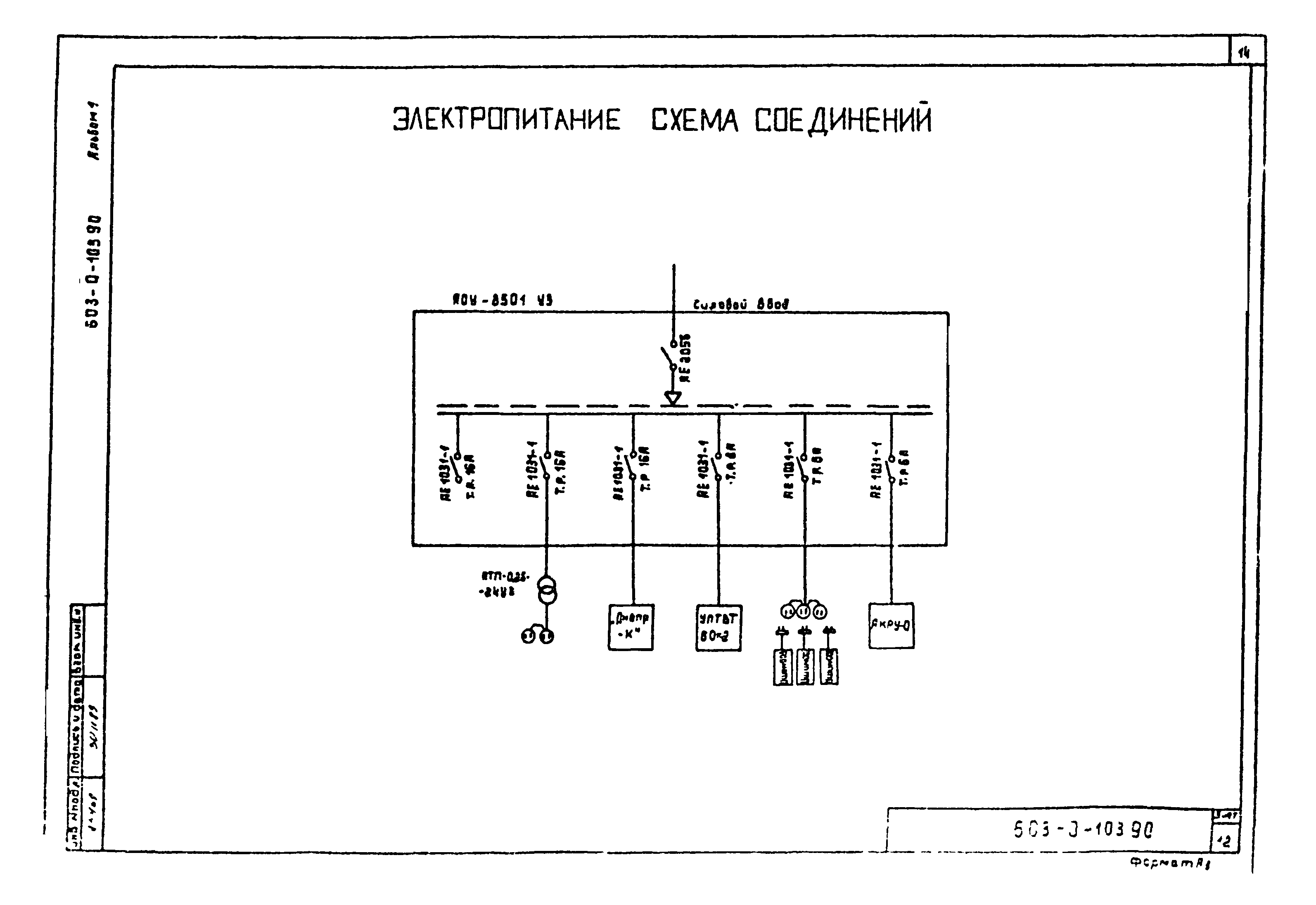 Типовые материалы для проектирования 603-0-103.90