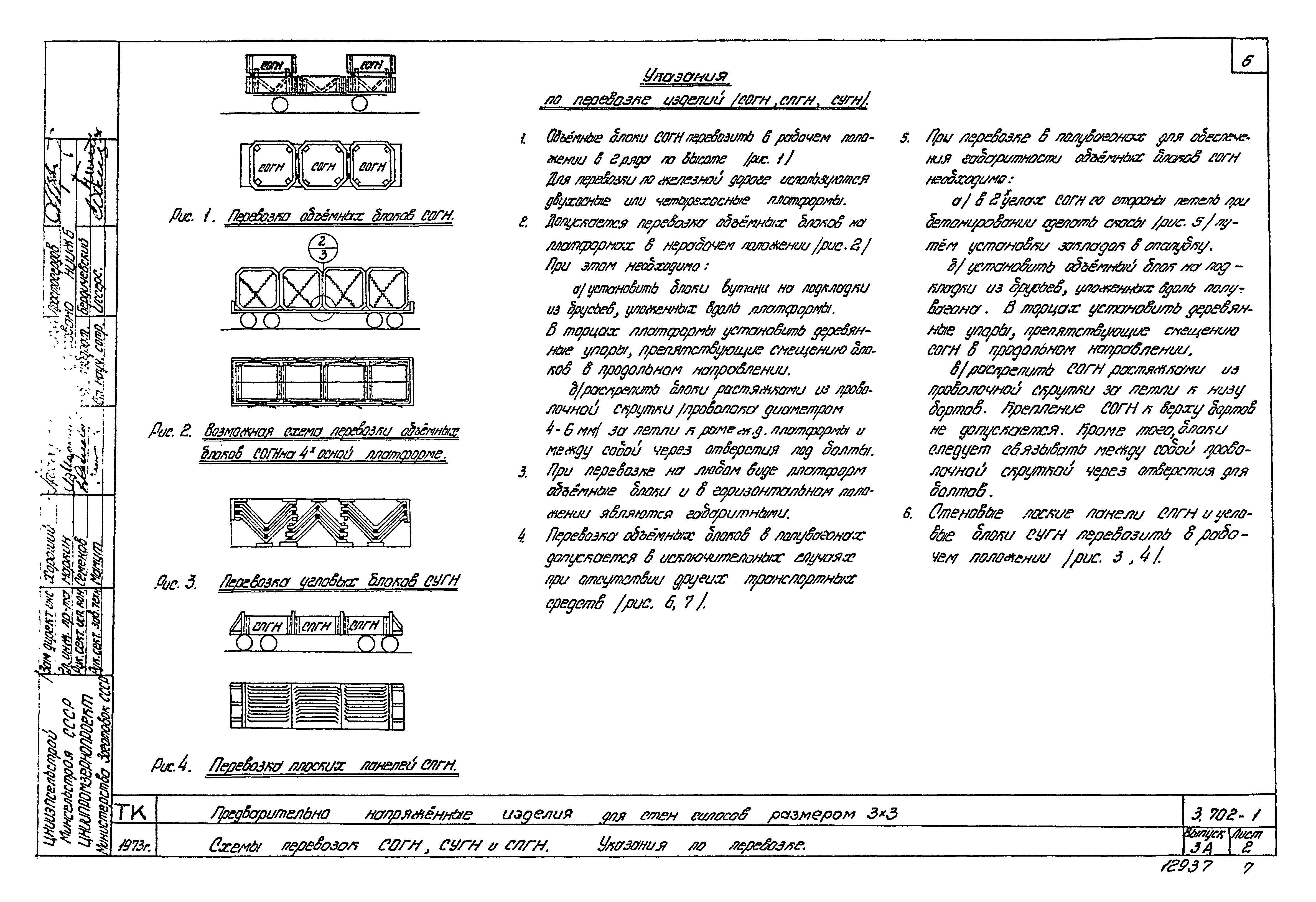 Серия 3.702-1