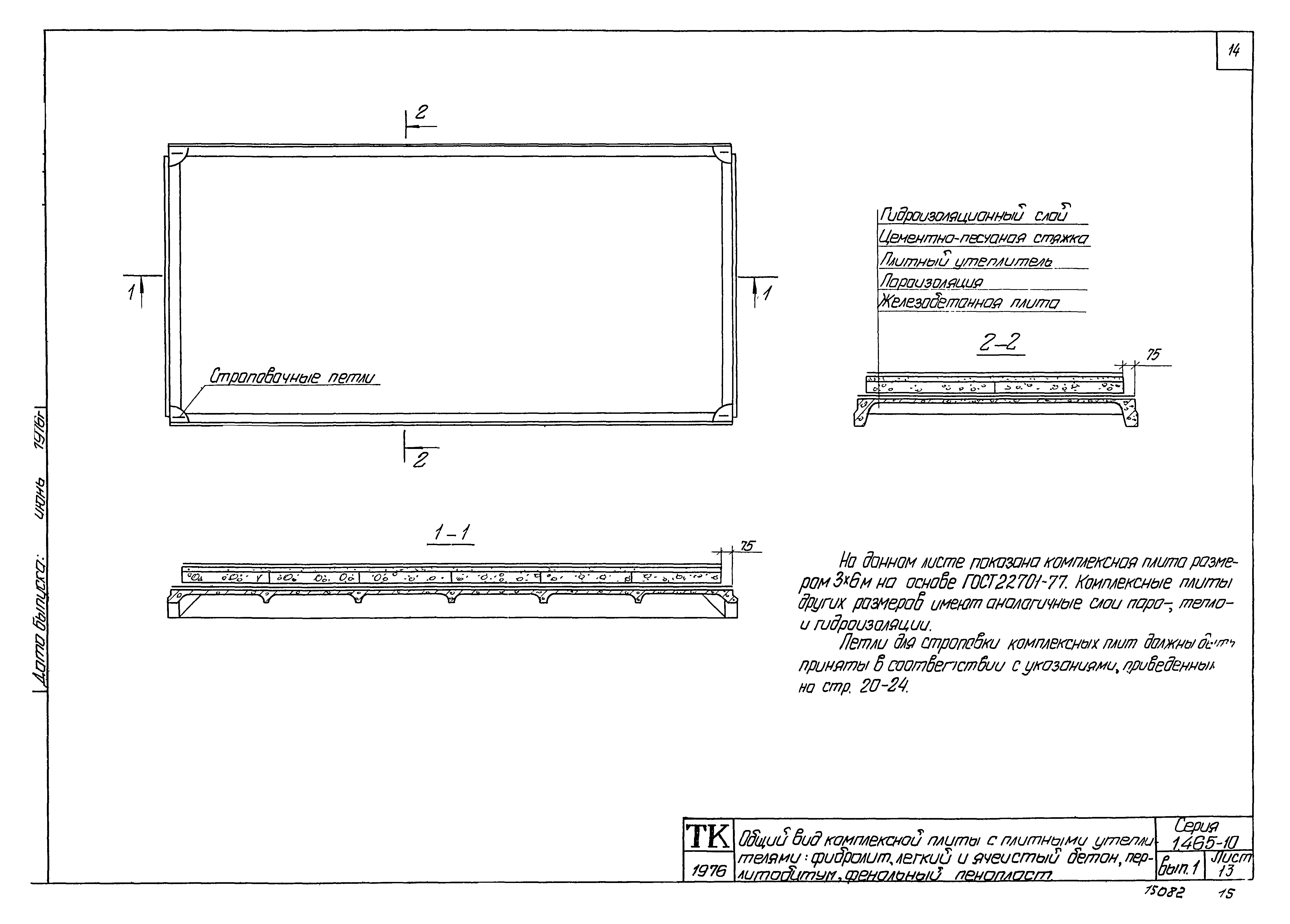 Серия 1.465-10