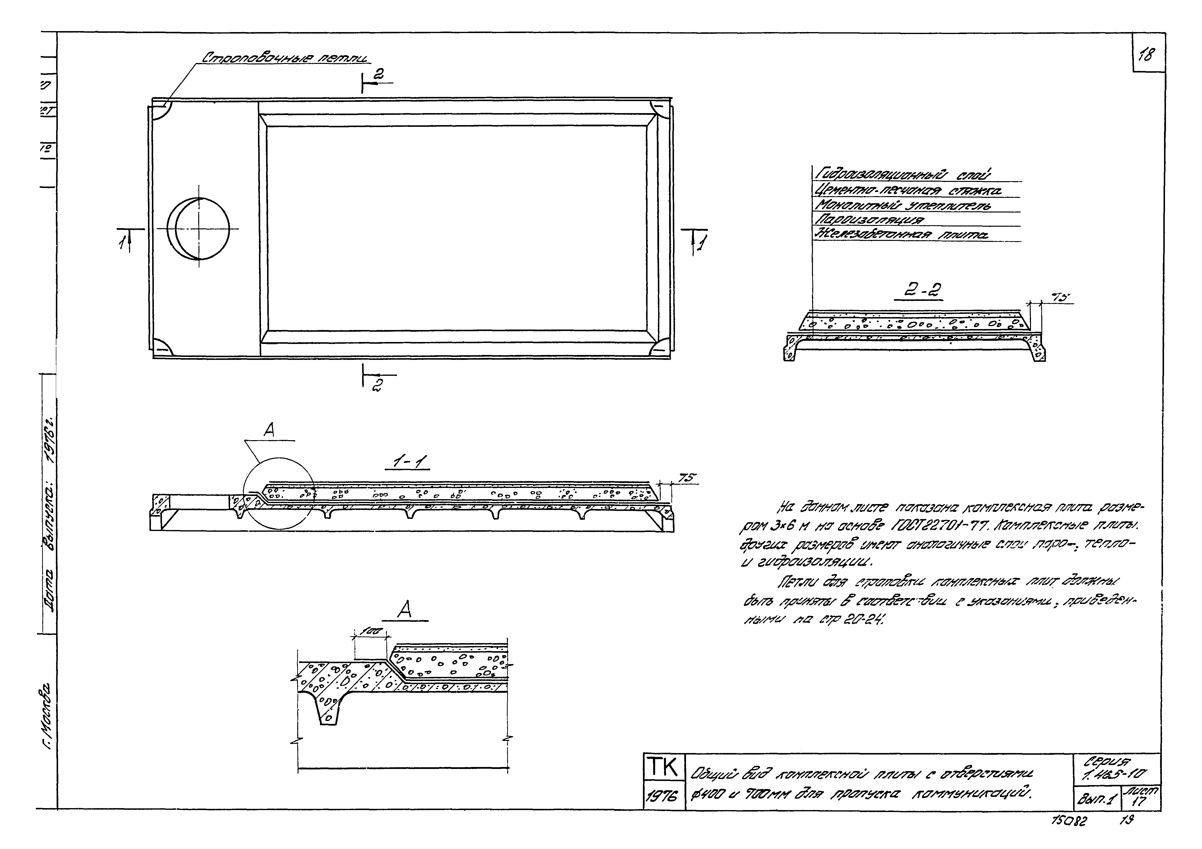 Серия 1.465-10