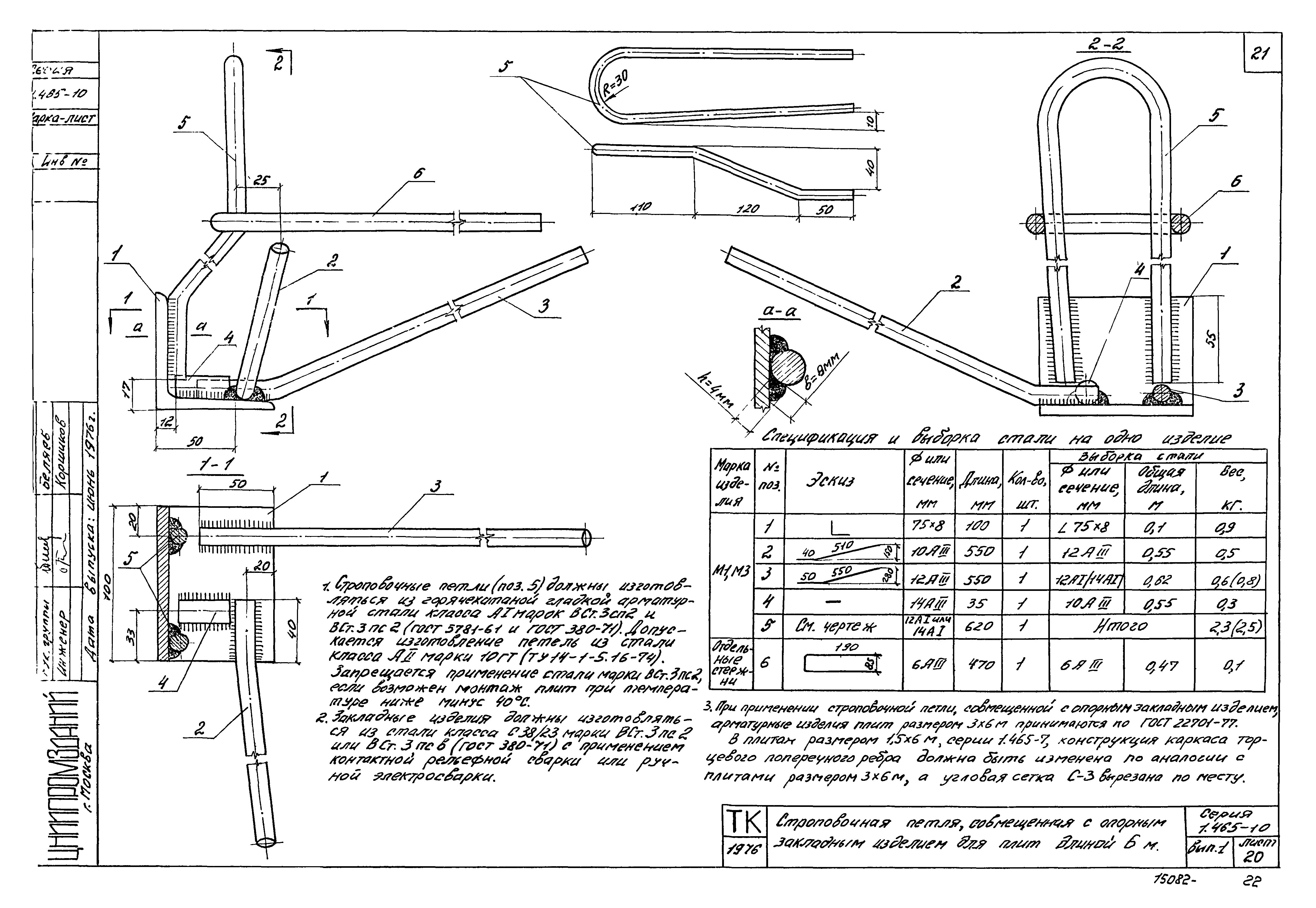 Серия 1.465-10