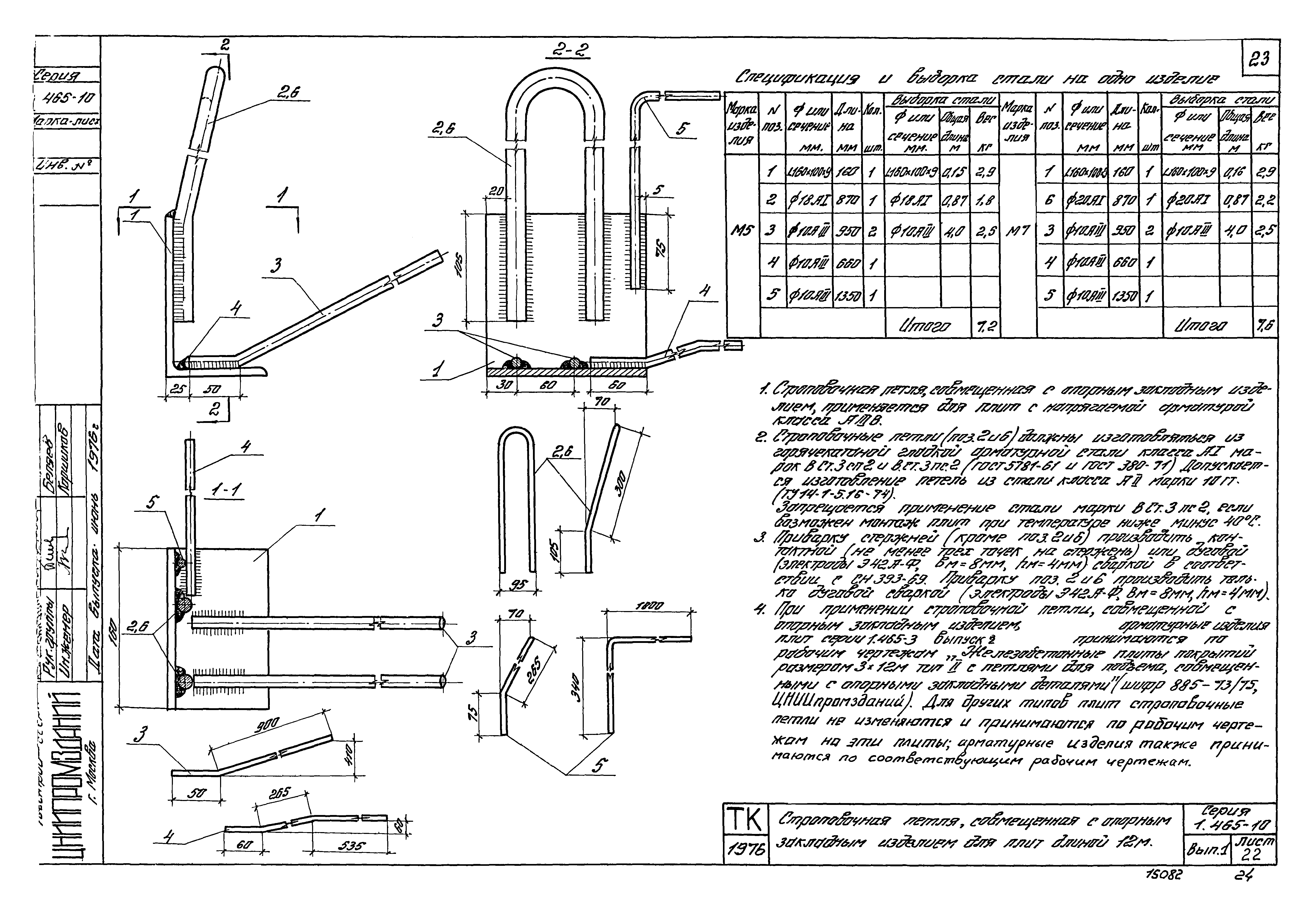 Серия 1.465-10