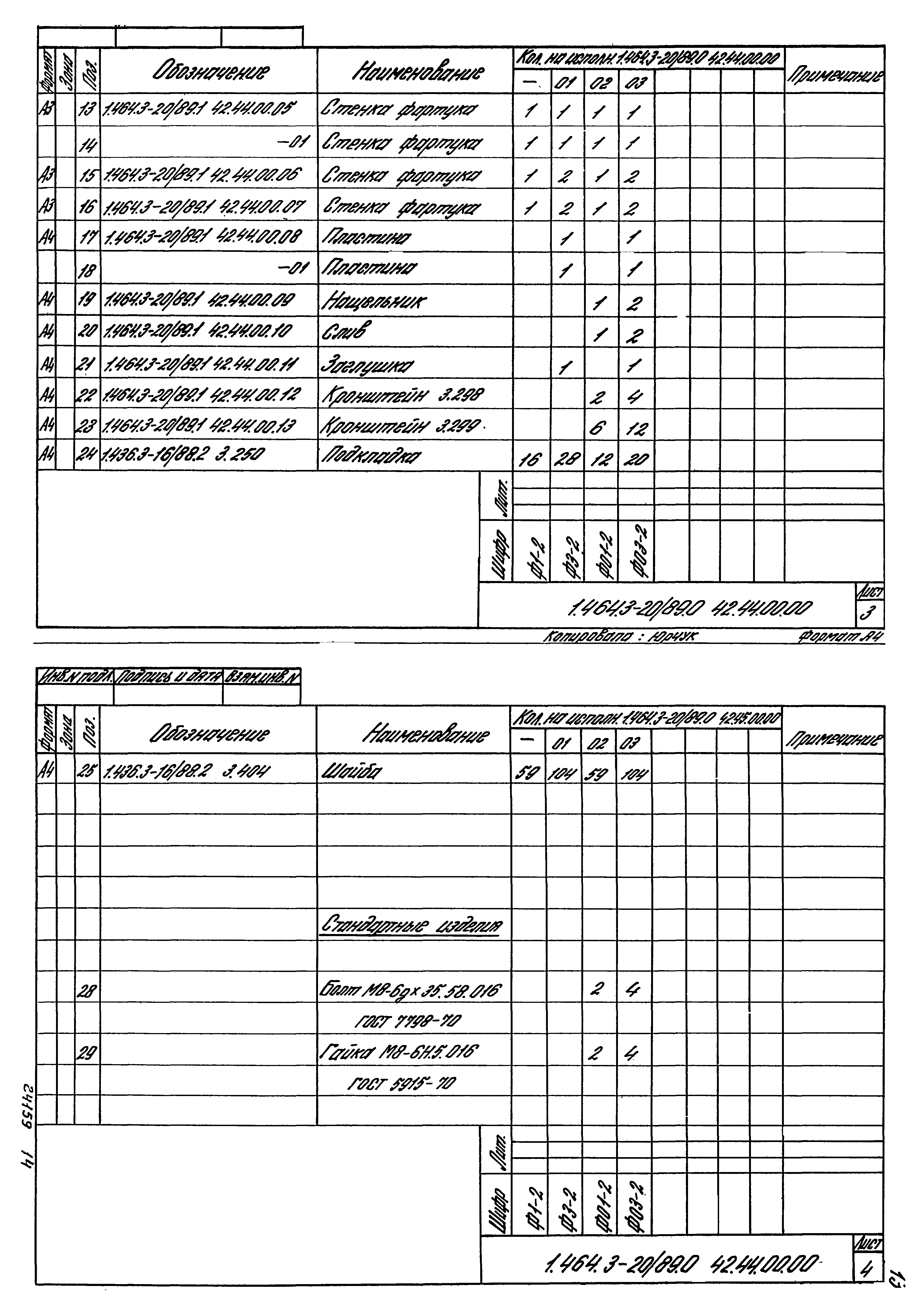 Серия 1.464.3-20/89