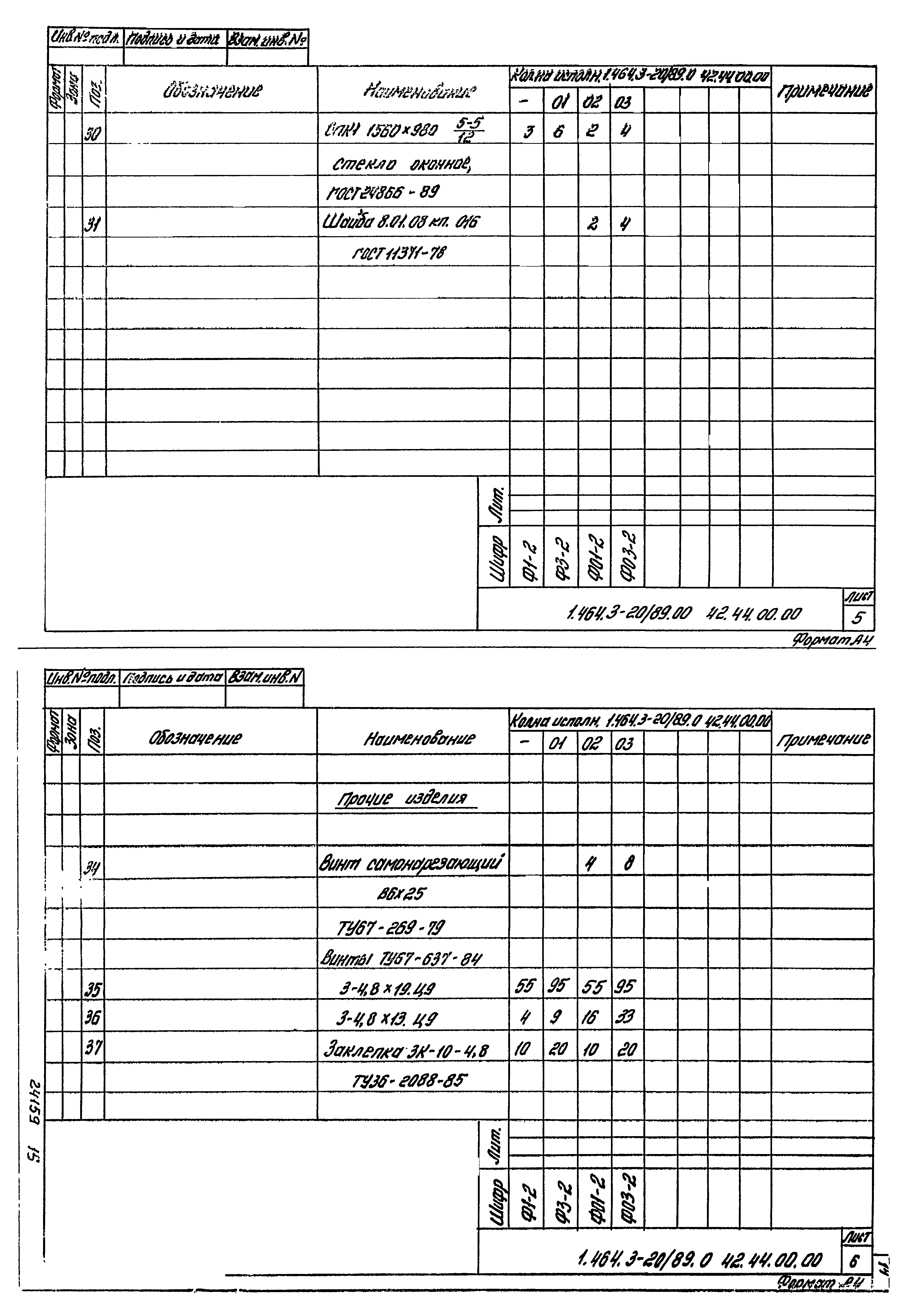 Серия 1.464.3-20/89