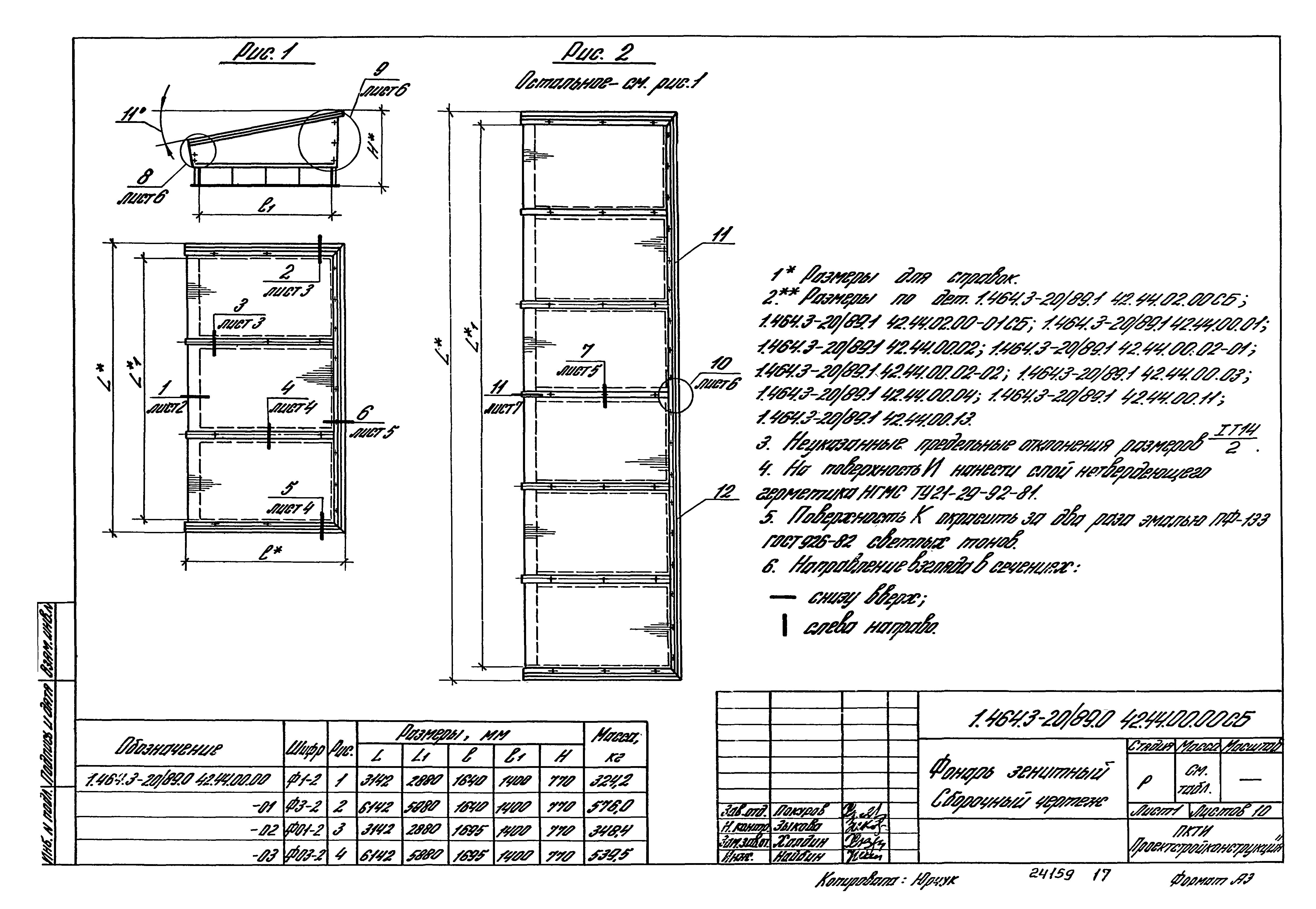 Серия 1.464.3-20/89