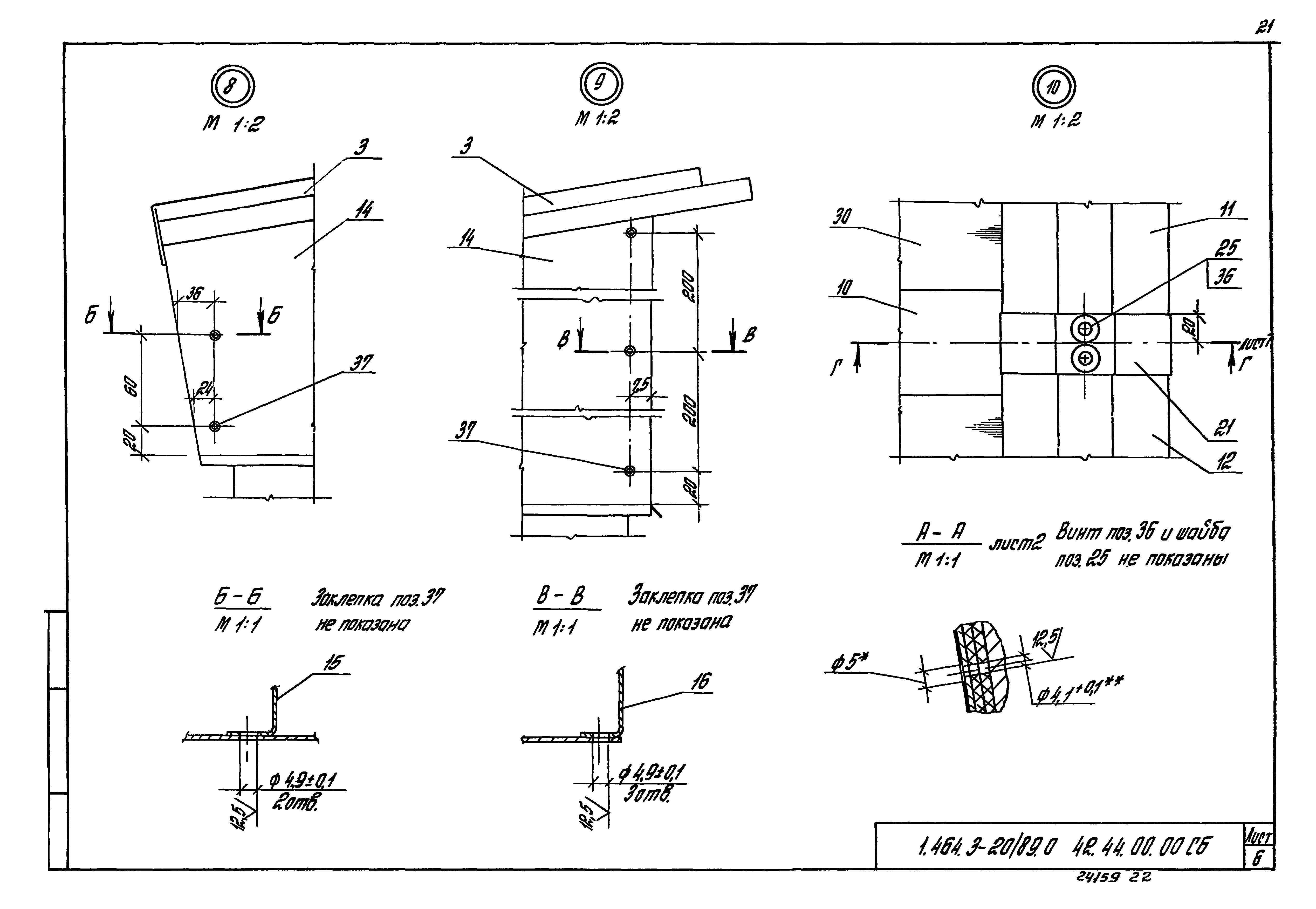 Серия 1.464.3-20/89