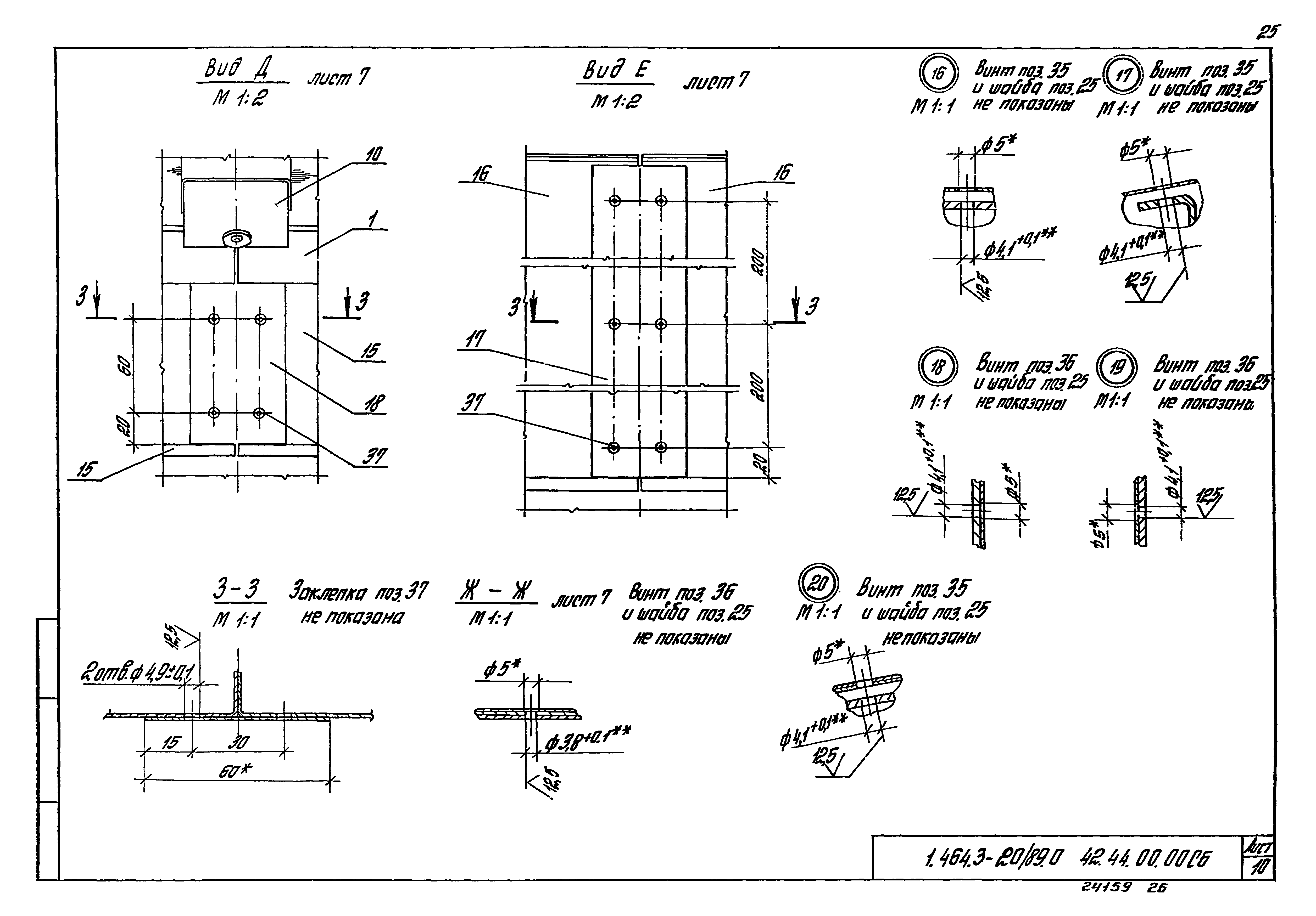 Серия 1.464.3-20/89