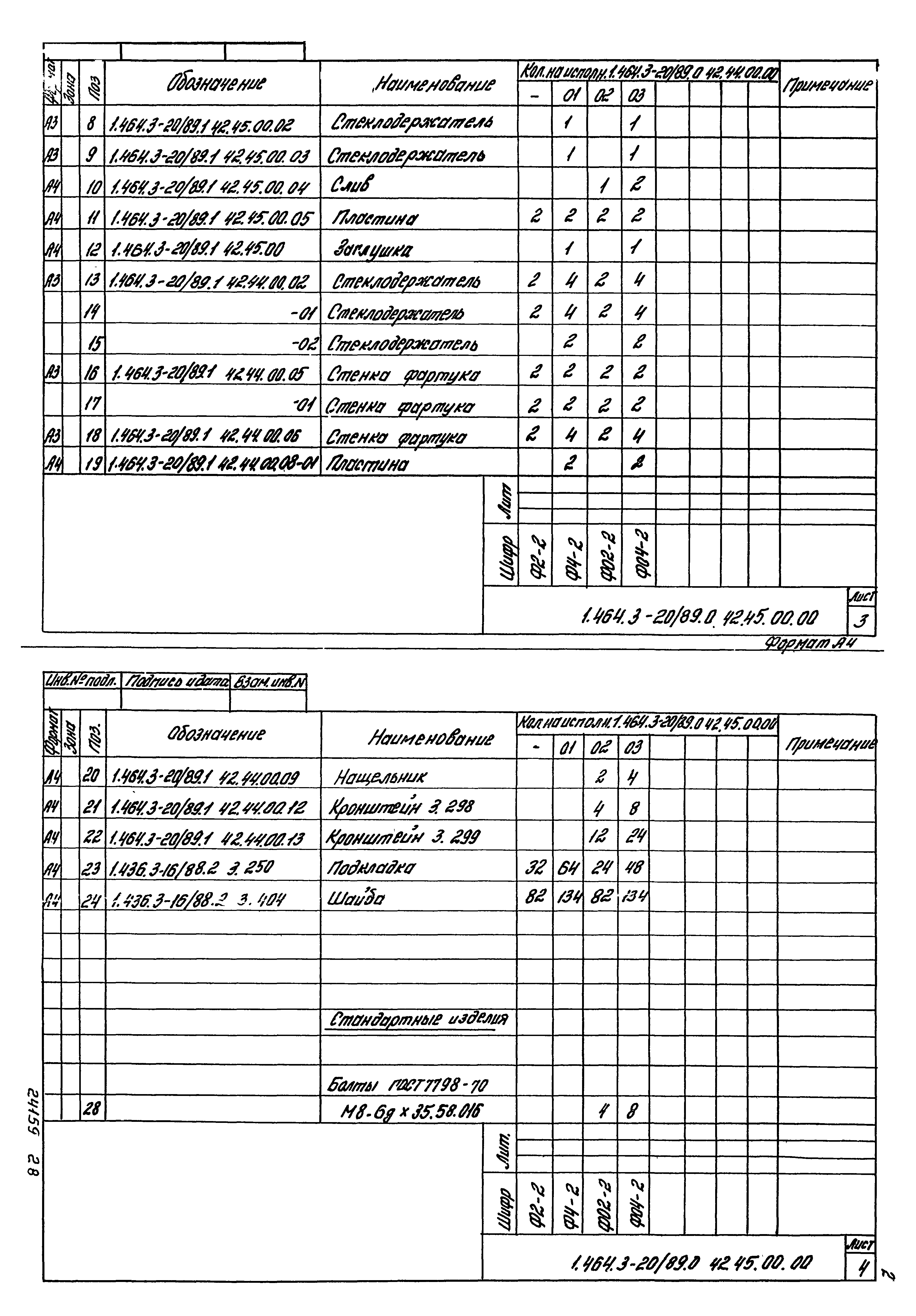 Серия 1.464.3-20/89