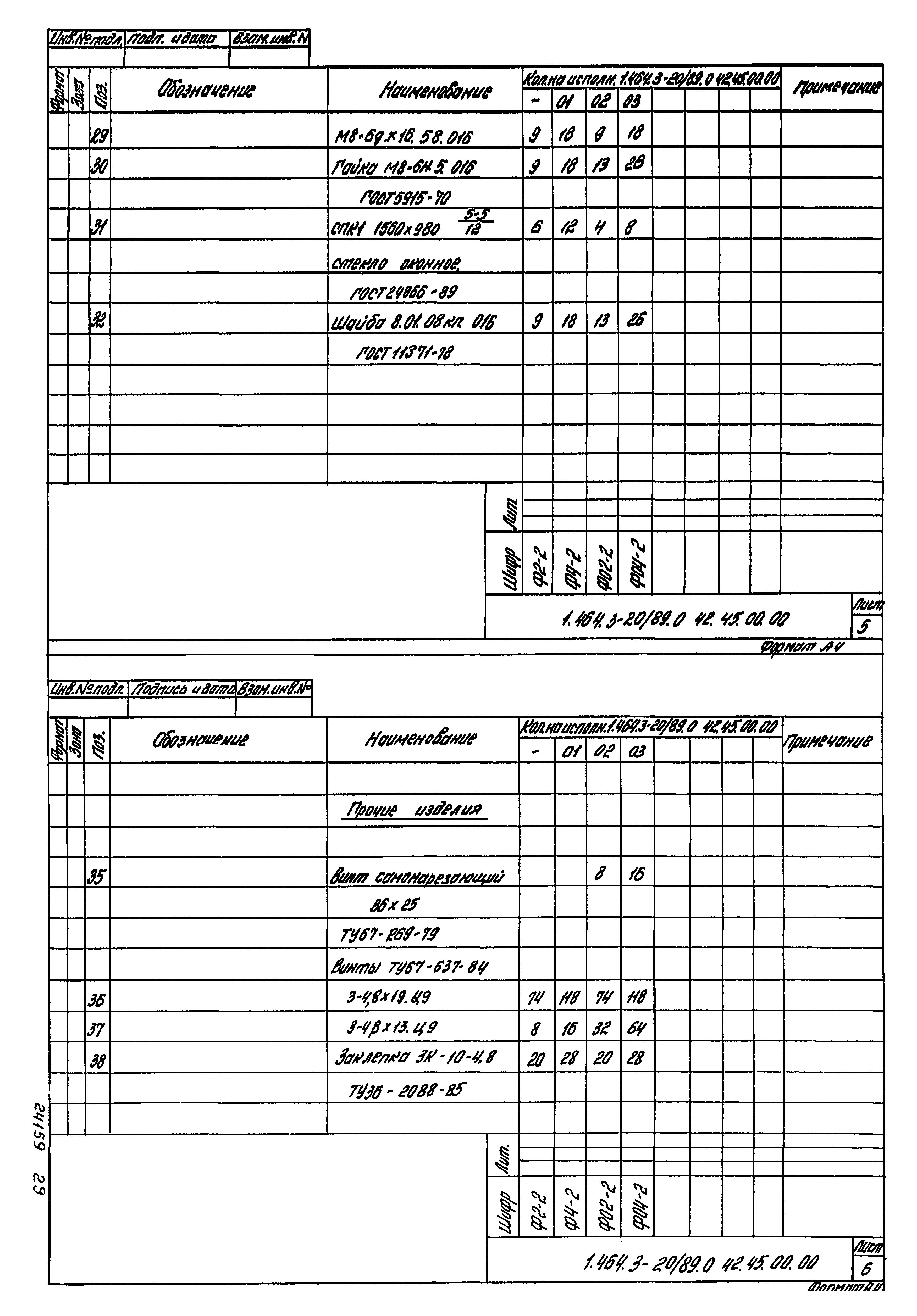 Серия 1.464.3-20/89