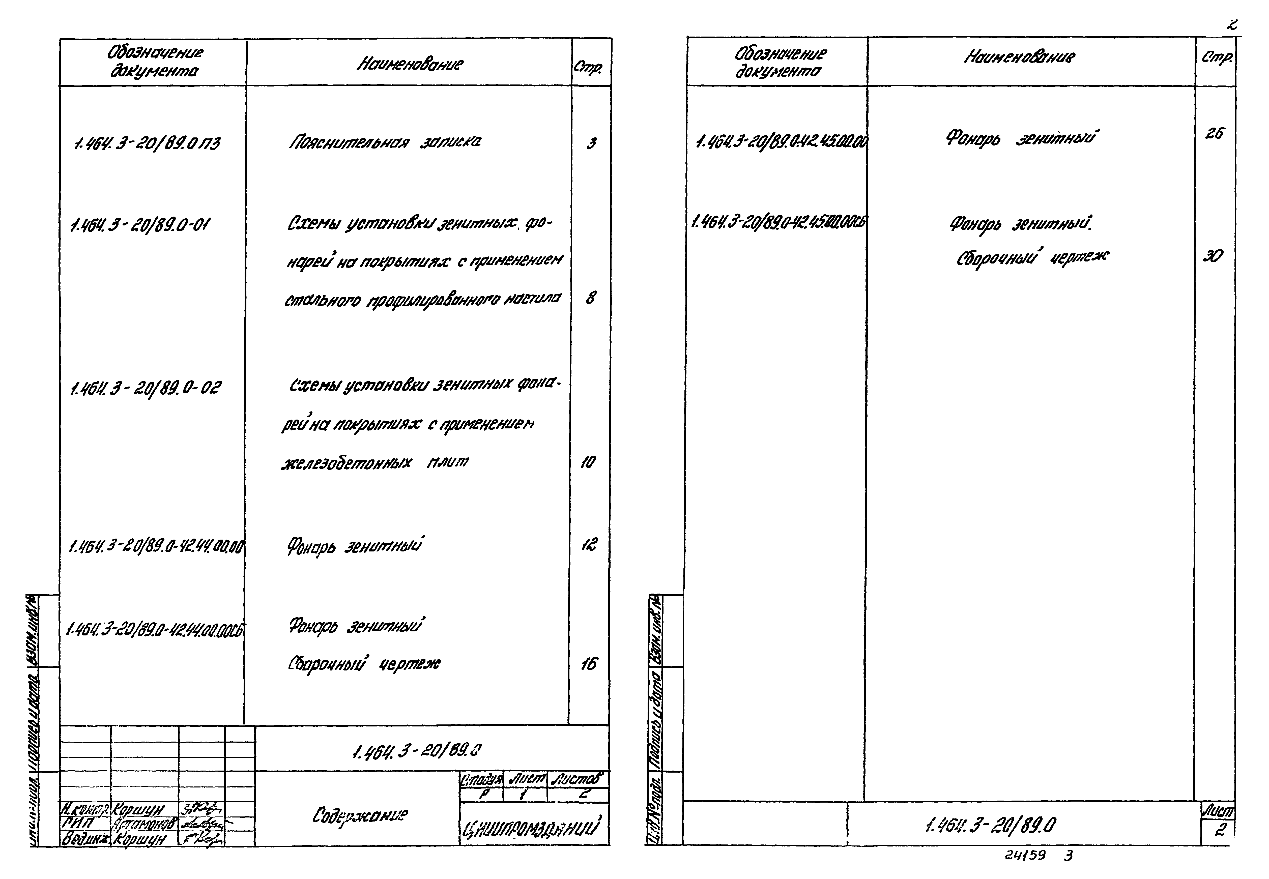 Серия 1.464.3-20/89