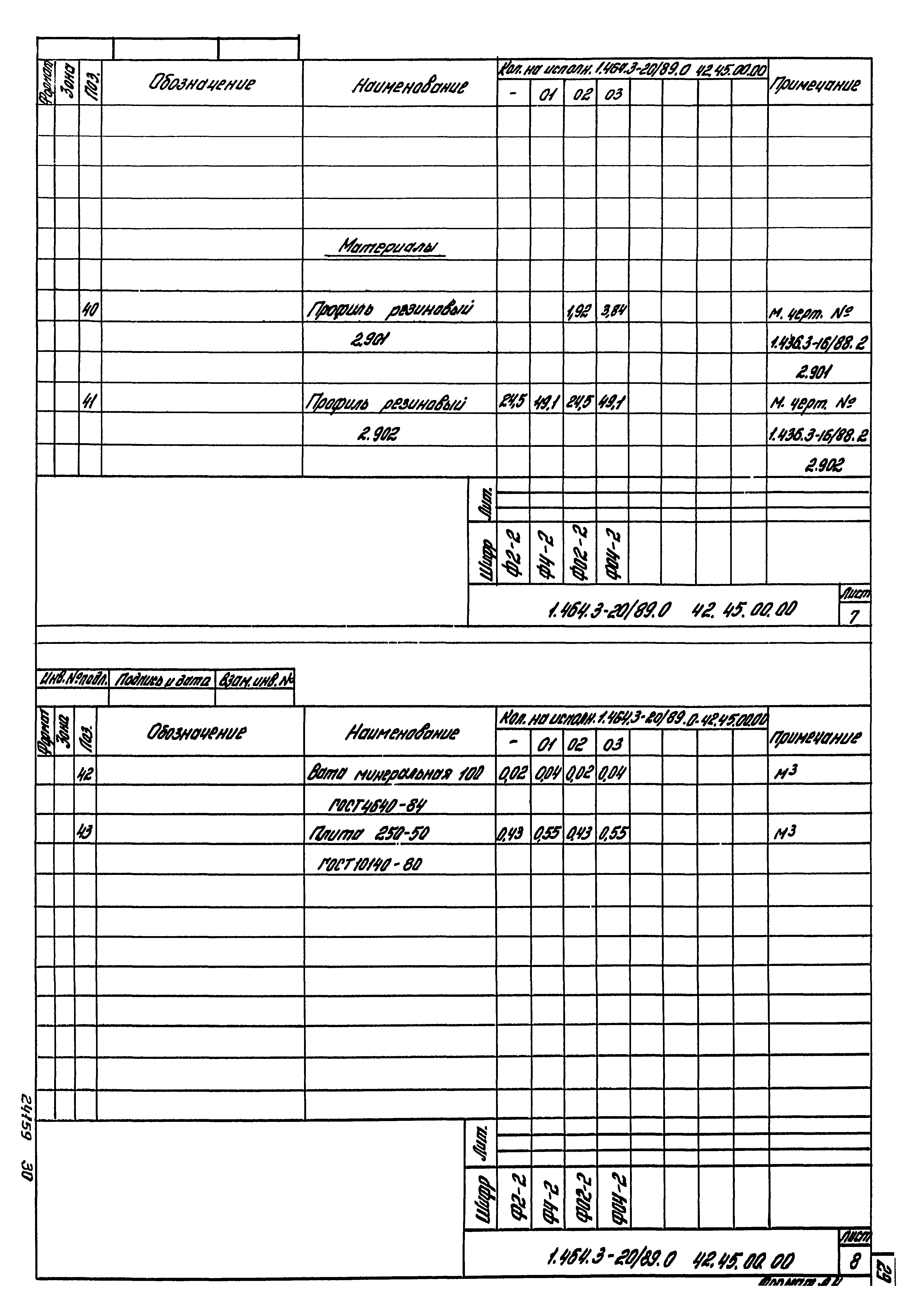 Серия 1.464.3-20/89