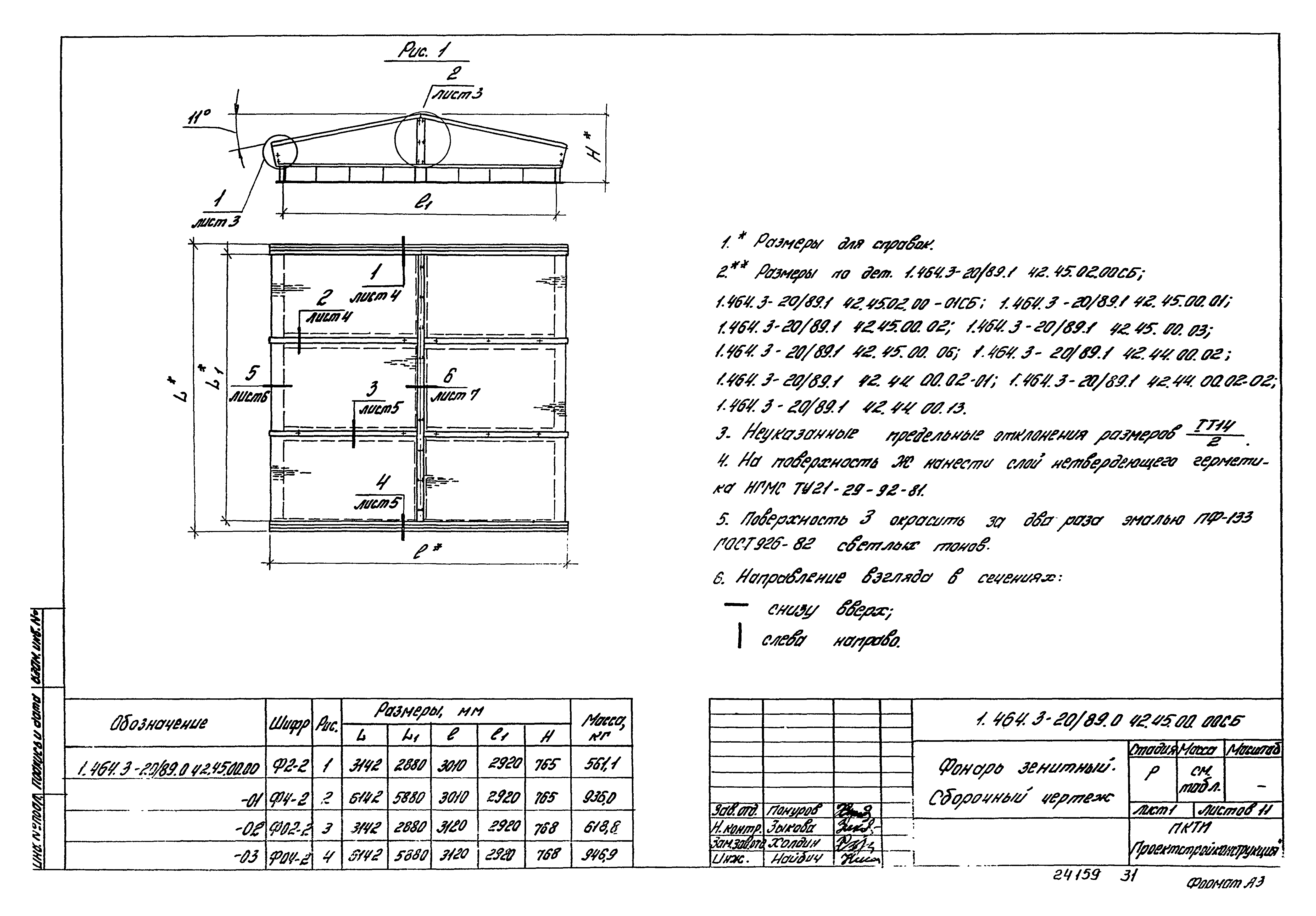 Серия 1.464.3-20/89