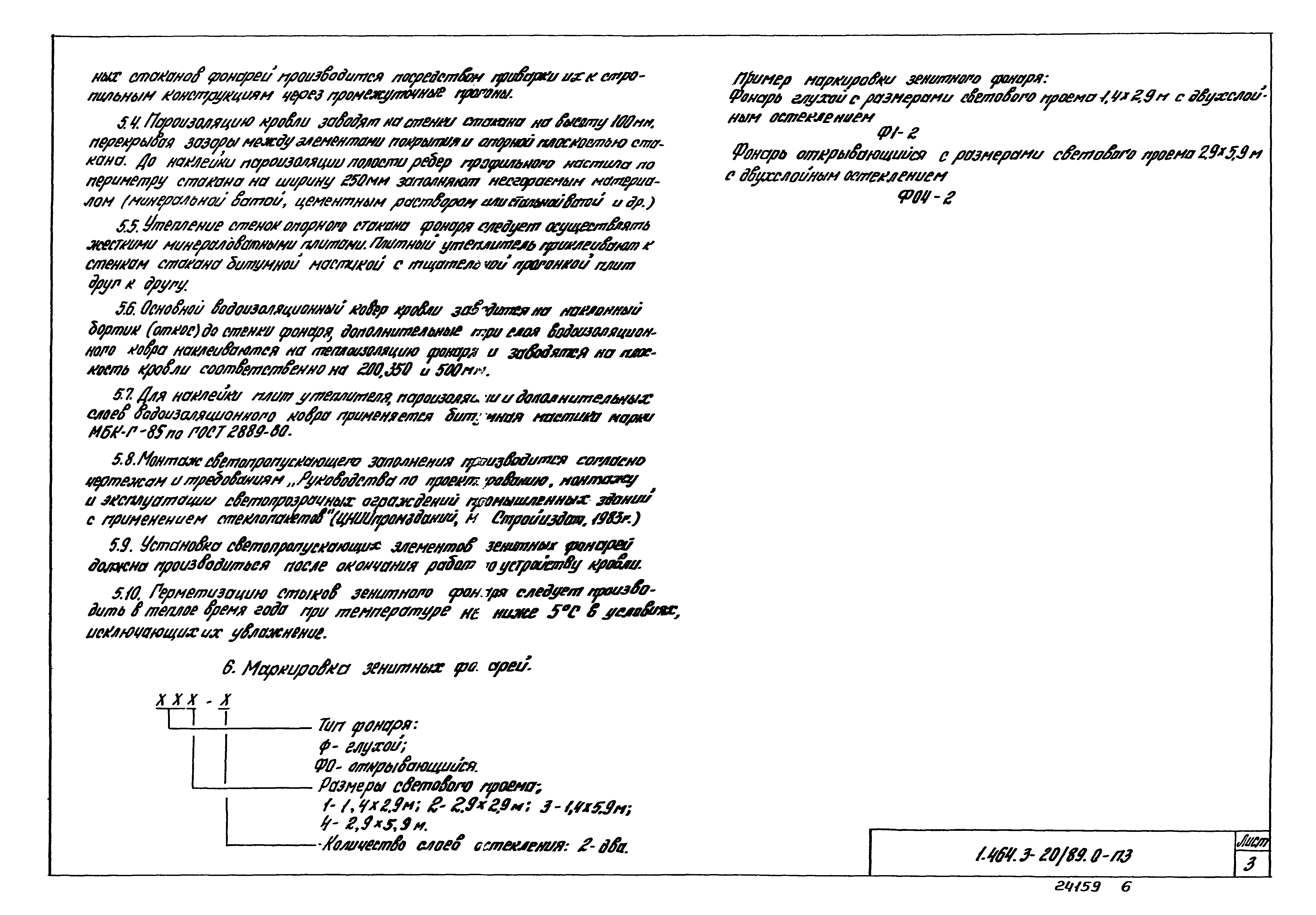 Серия 1.464.3-20/89