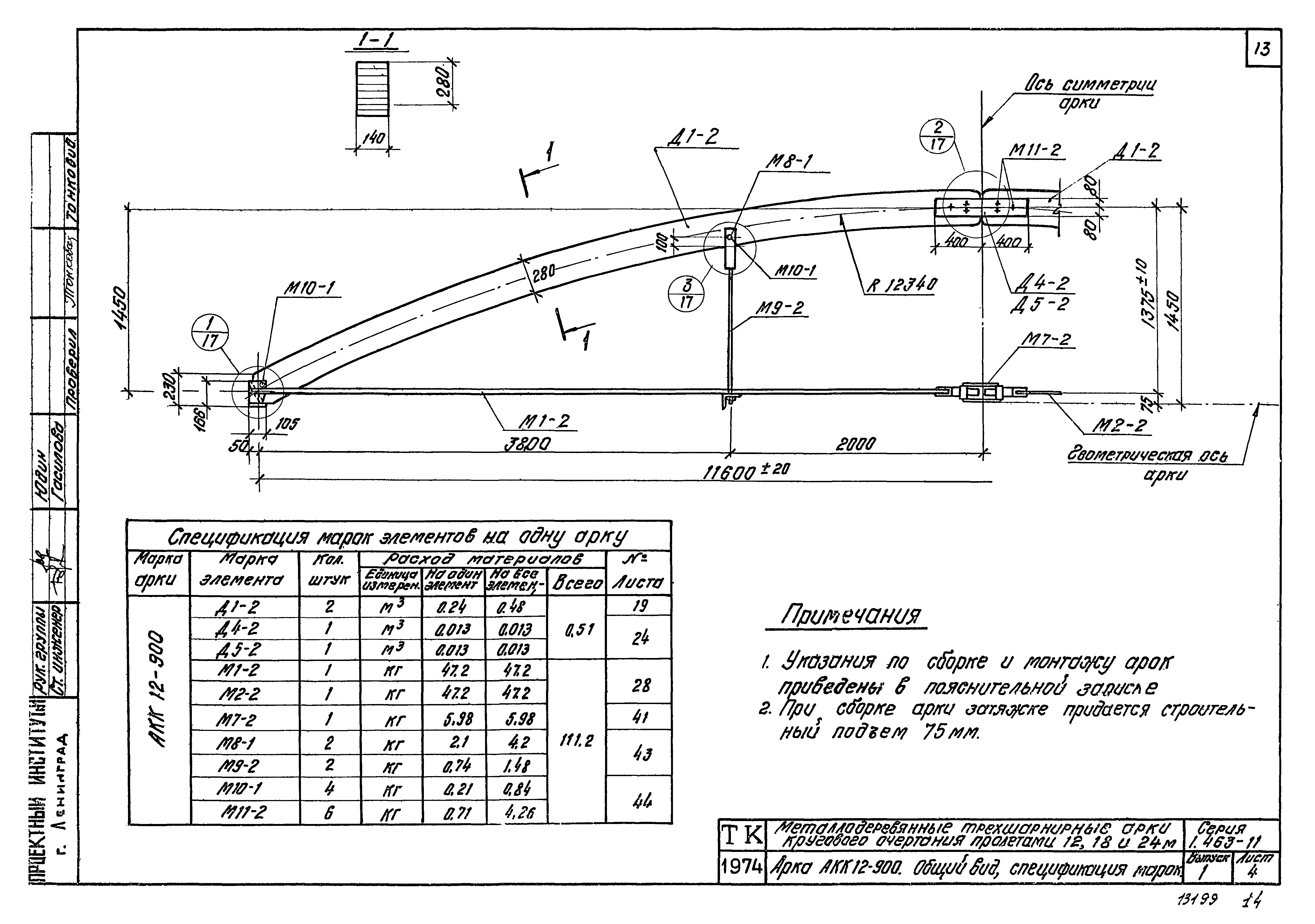 Серия 1.463-11