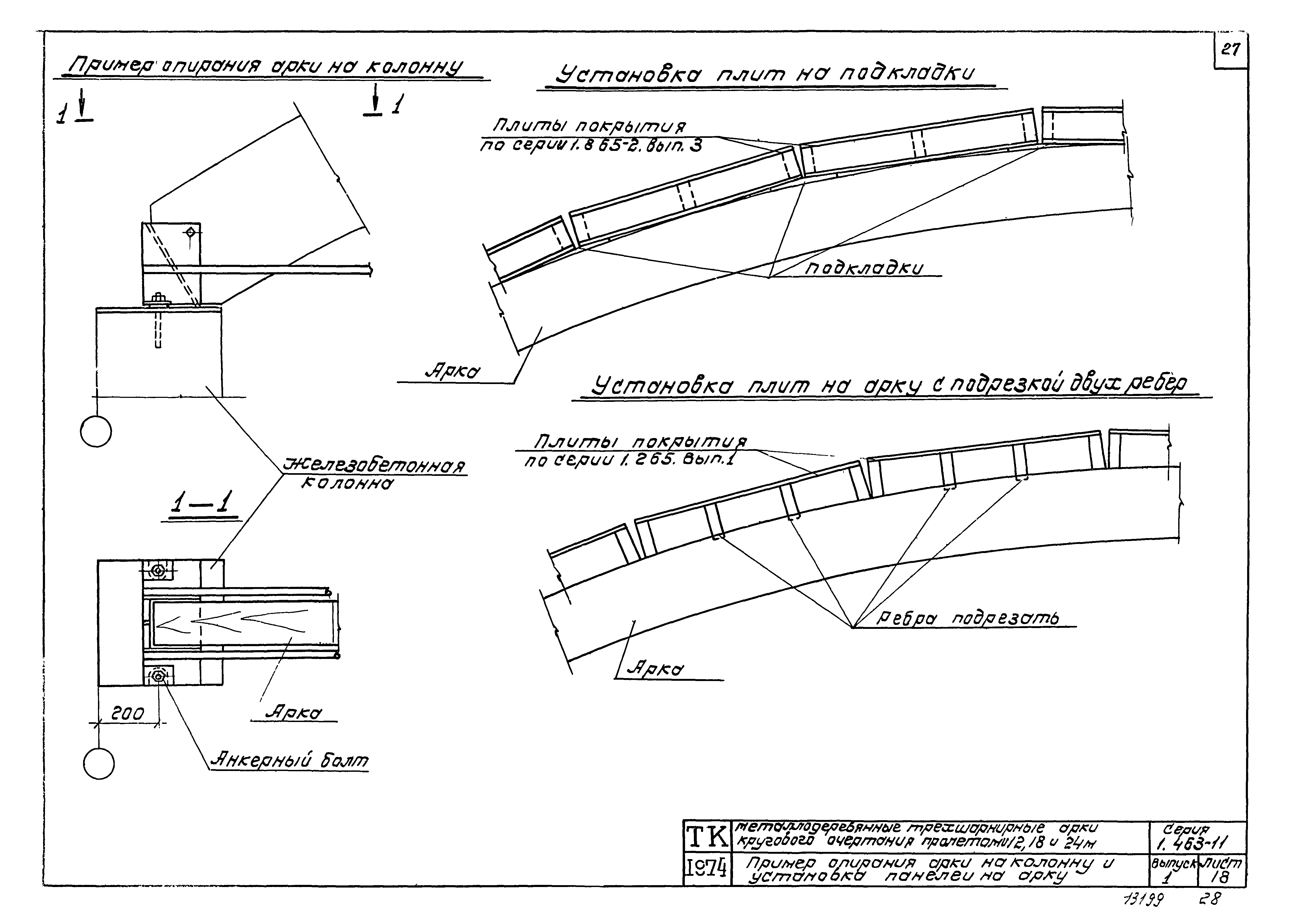 Серия 1.463-11