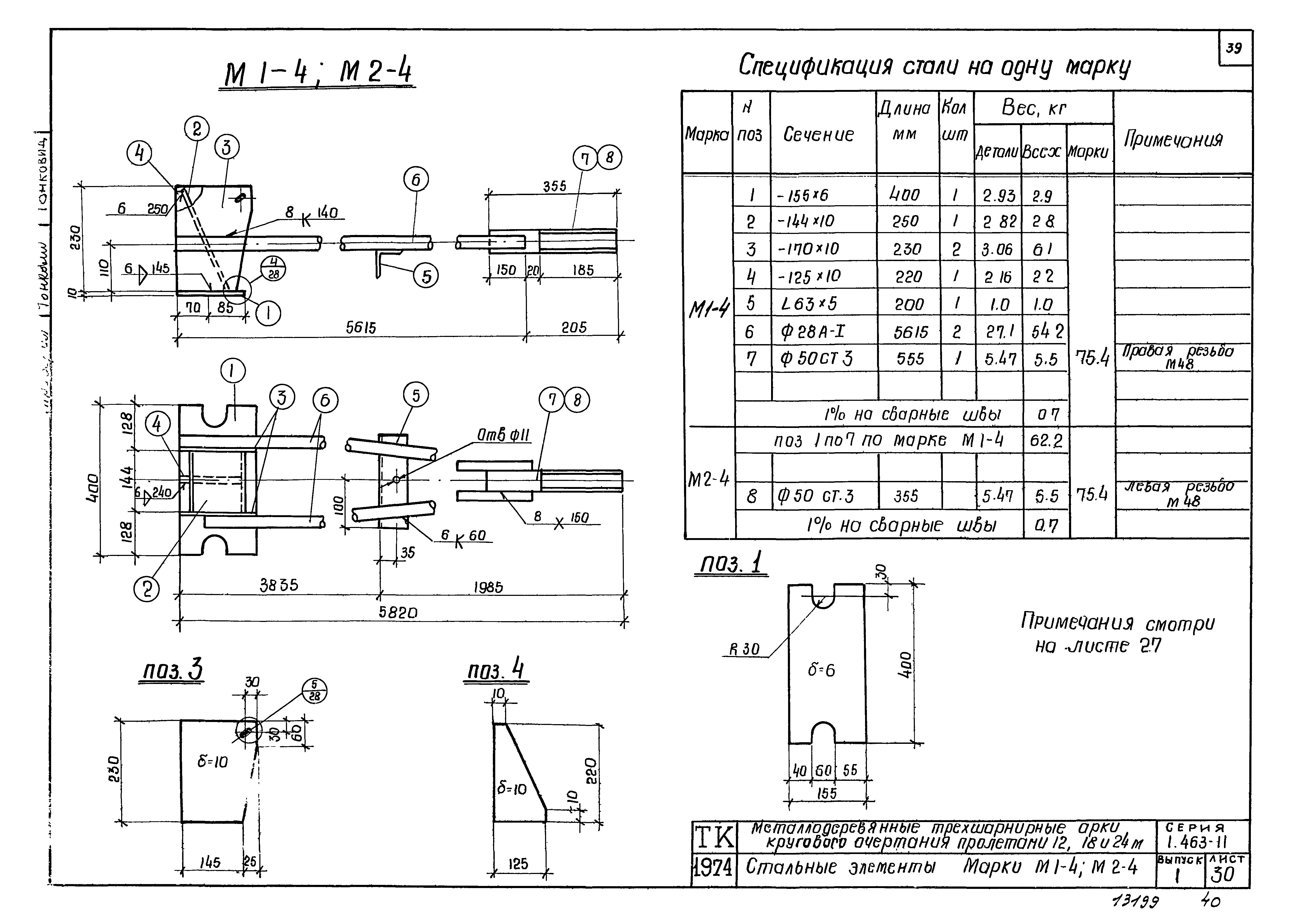 Серия 1.463-11