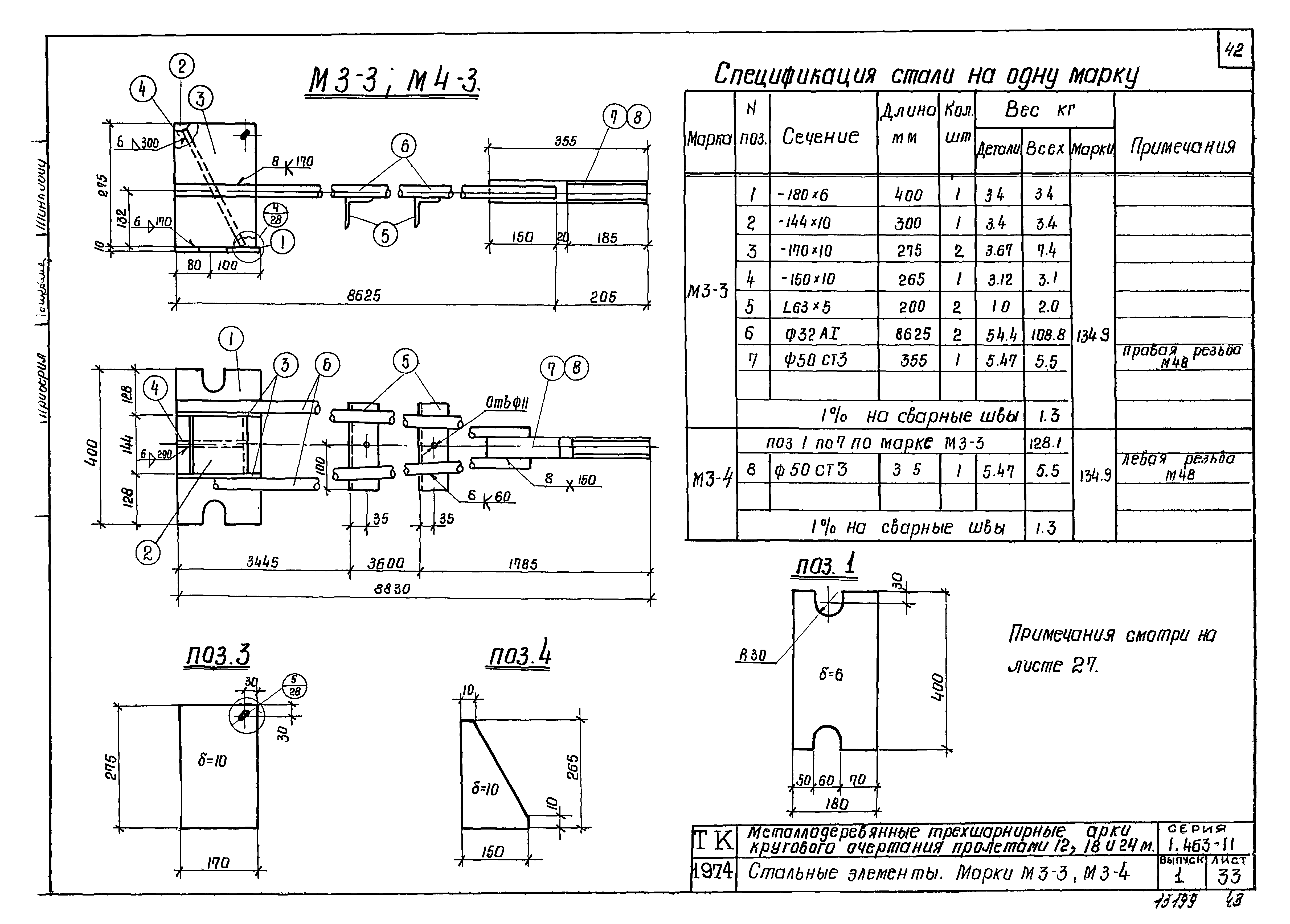 Серия 1.463-11