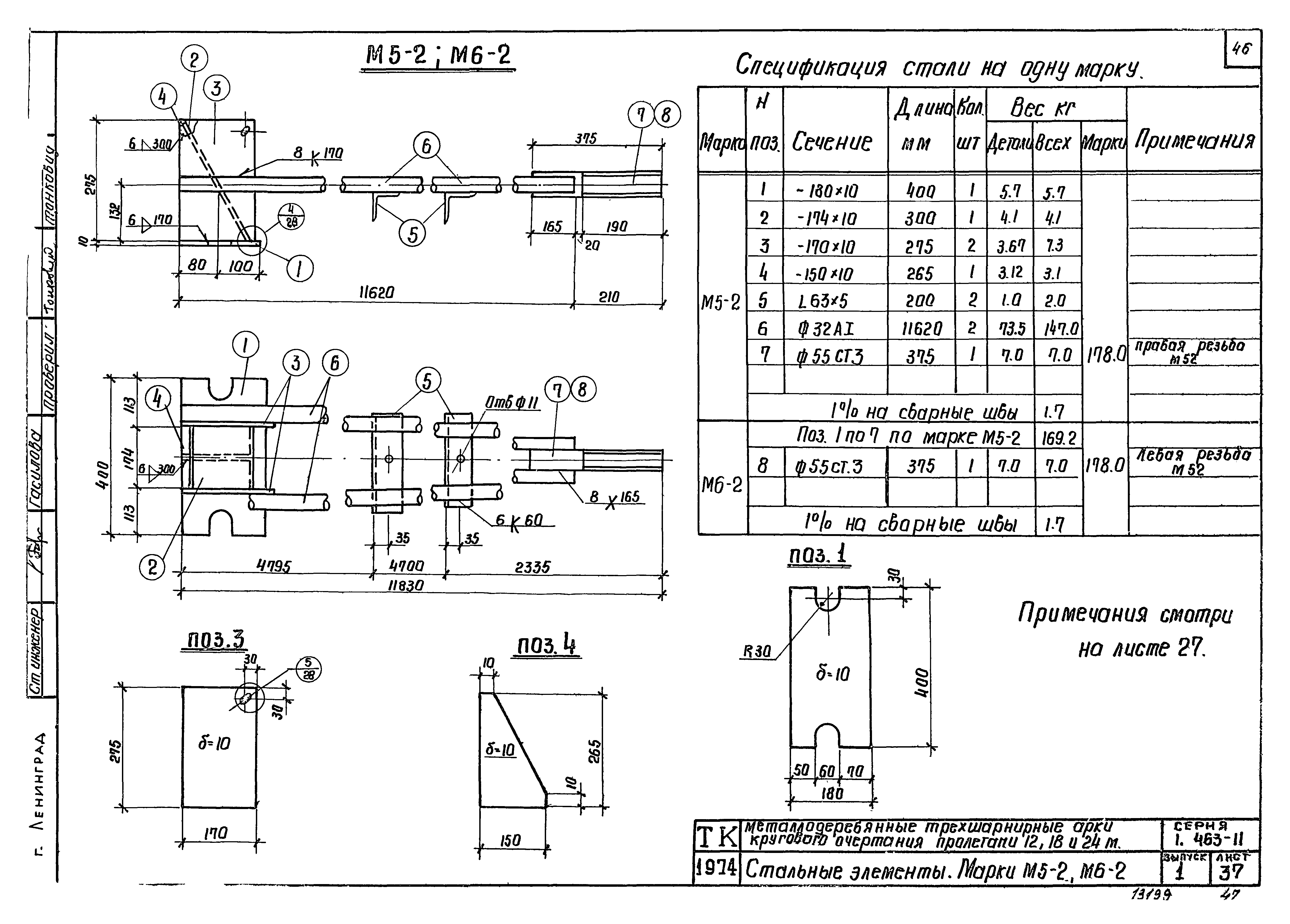 Серия 1.463-11