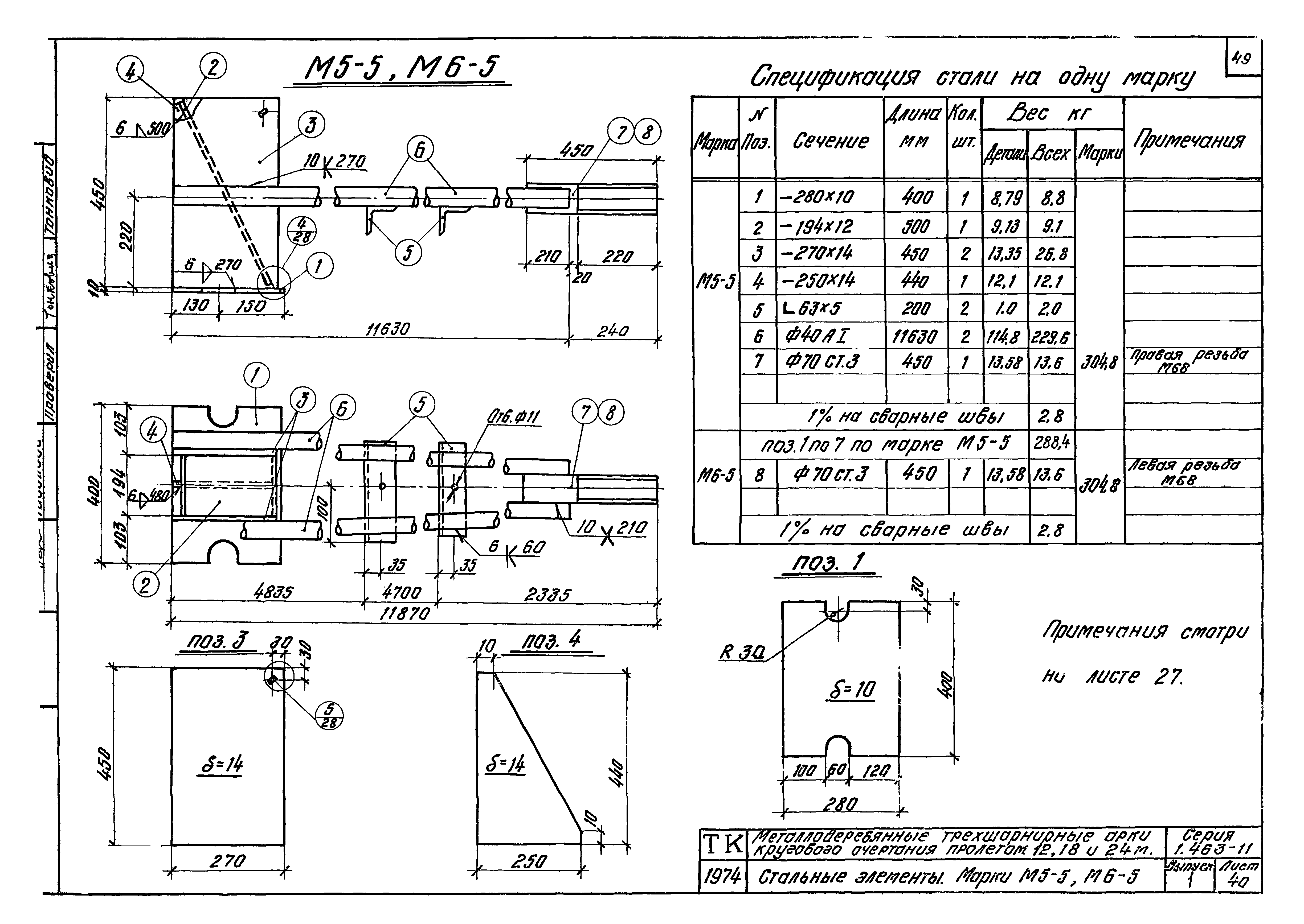 Серия 1.463-11