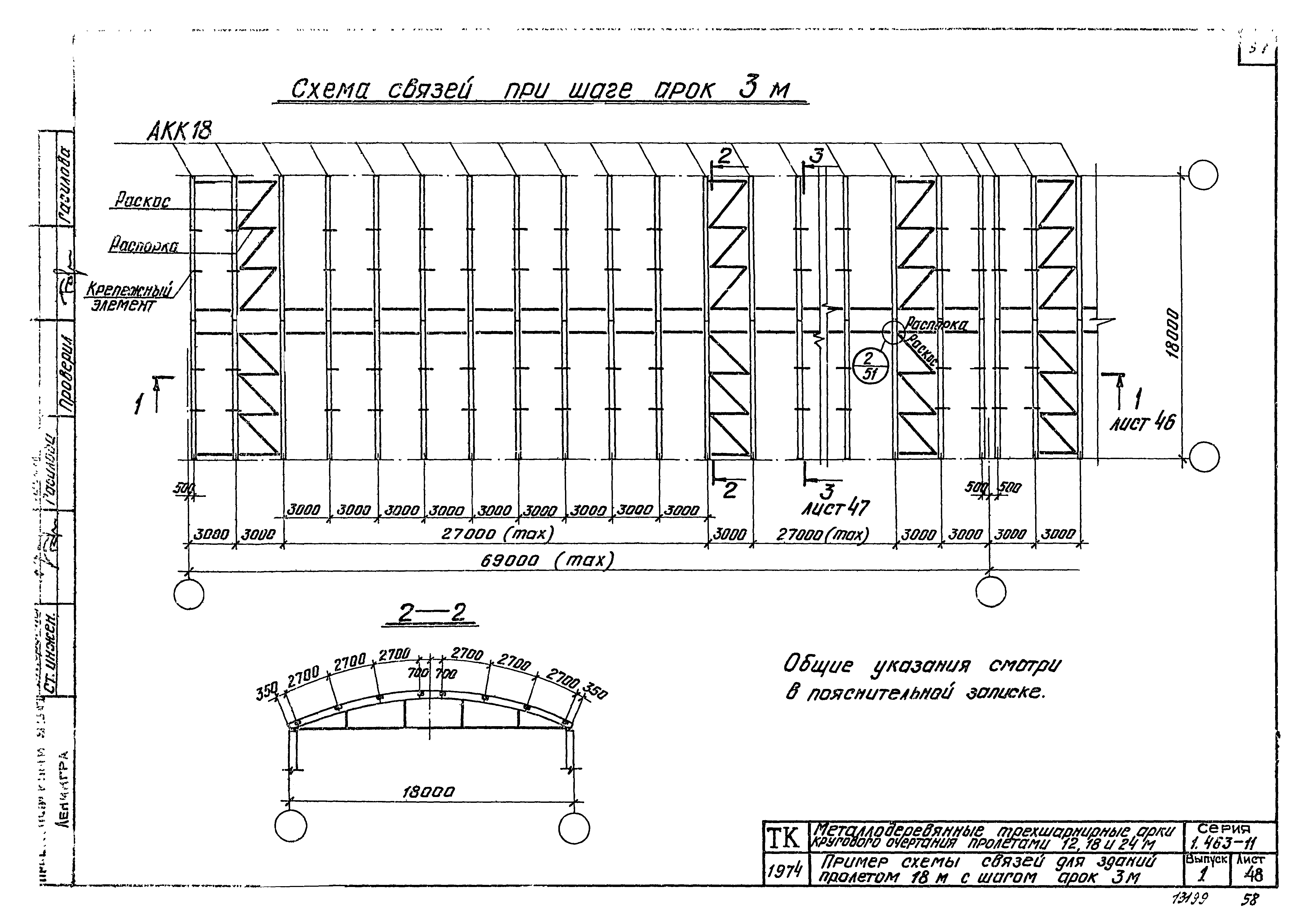 Серия 1.463-11