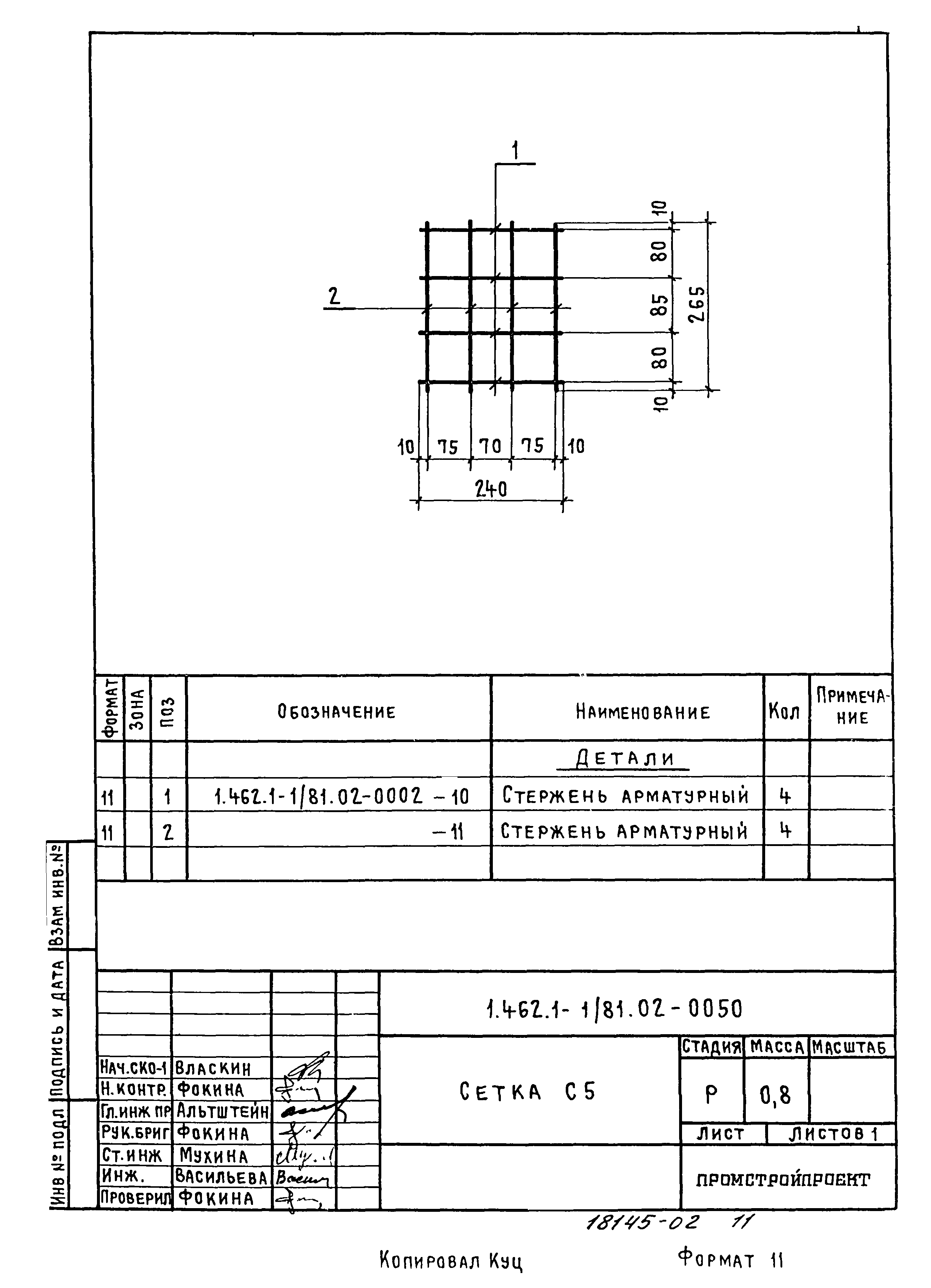 Серия 1.462.1-1/81