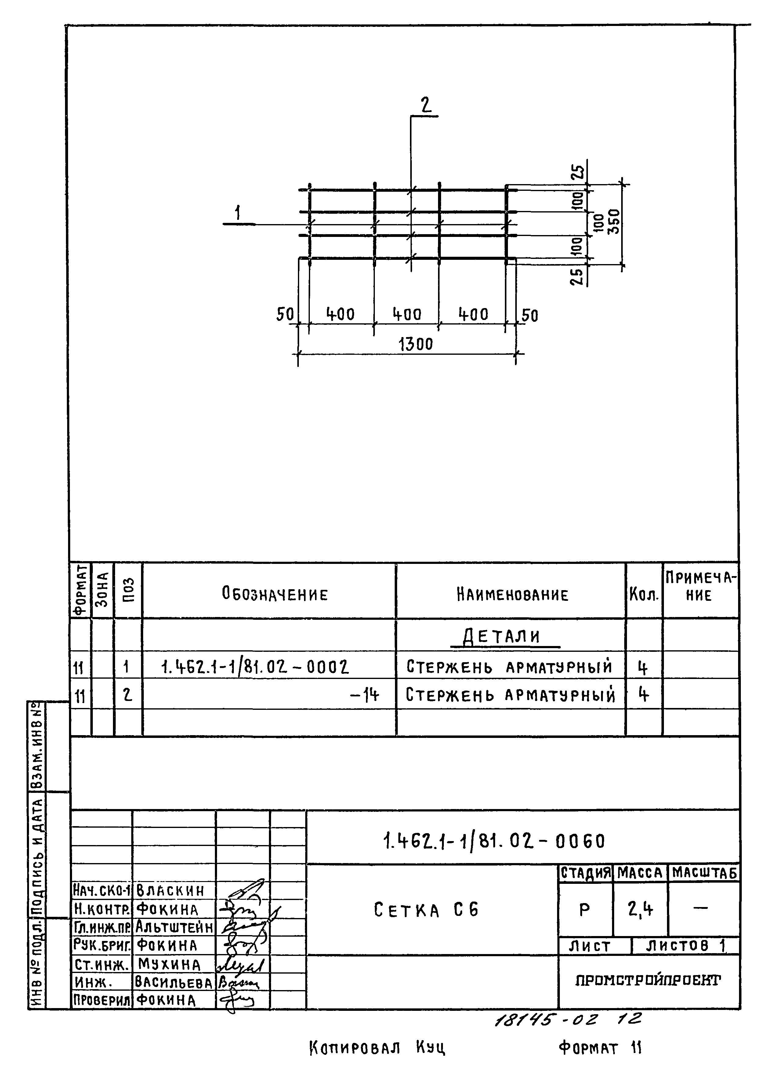 Серия 1.462.1-1/81