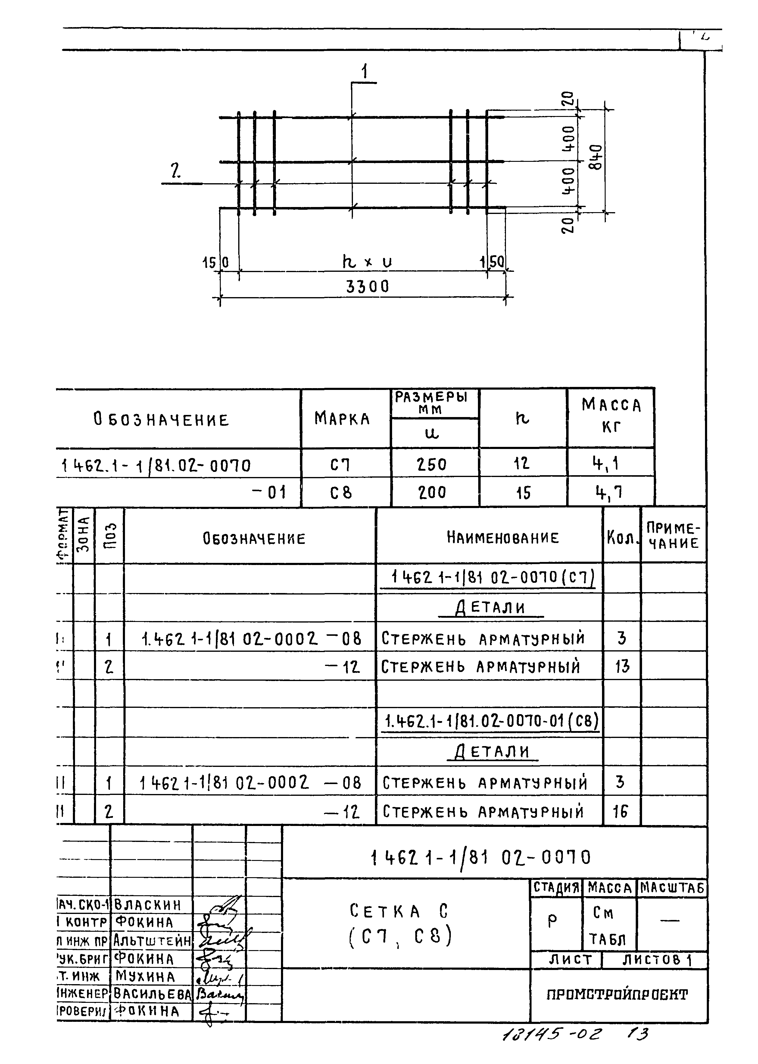 Серия 1.462.1-1/81