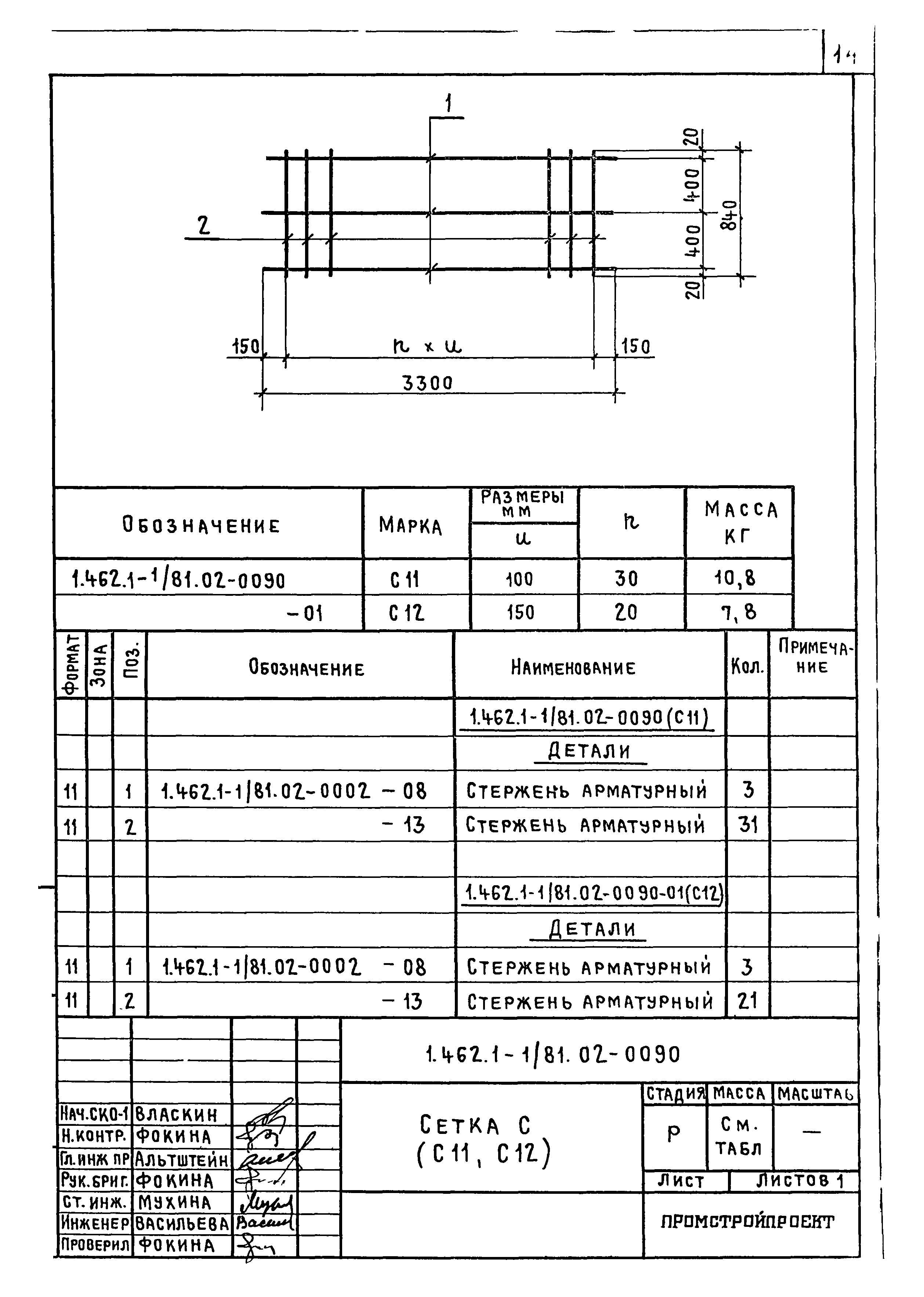 Серия 1.462.1-1/81