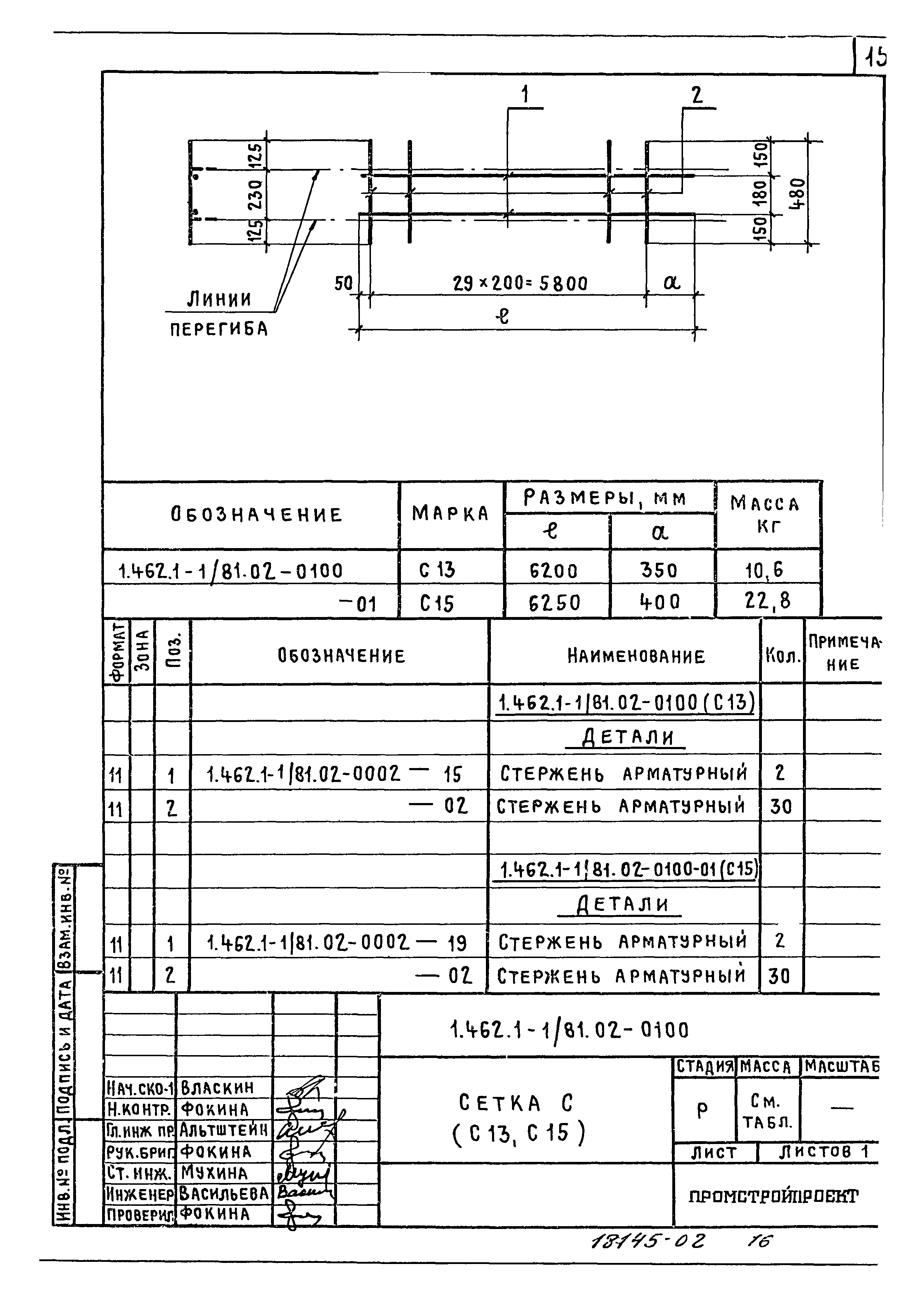 Серия 1.462.1-1/81