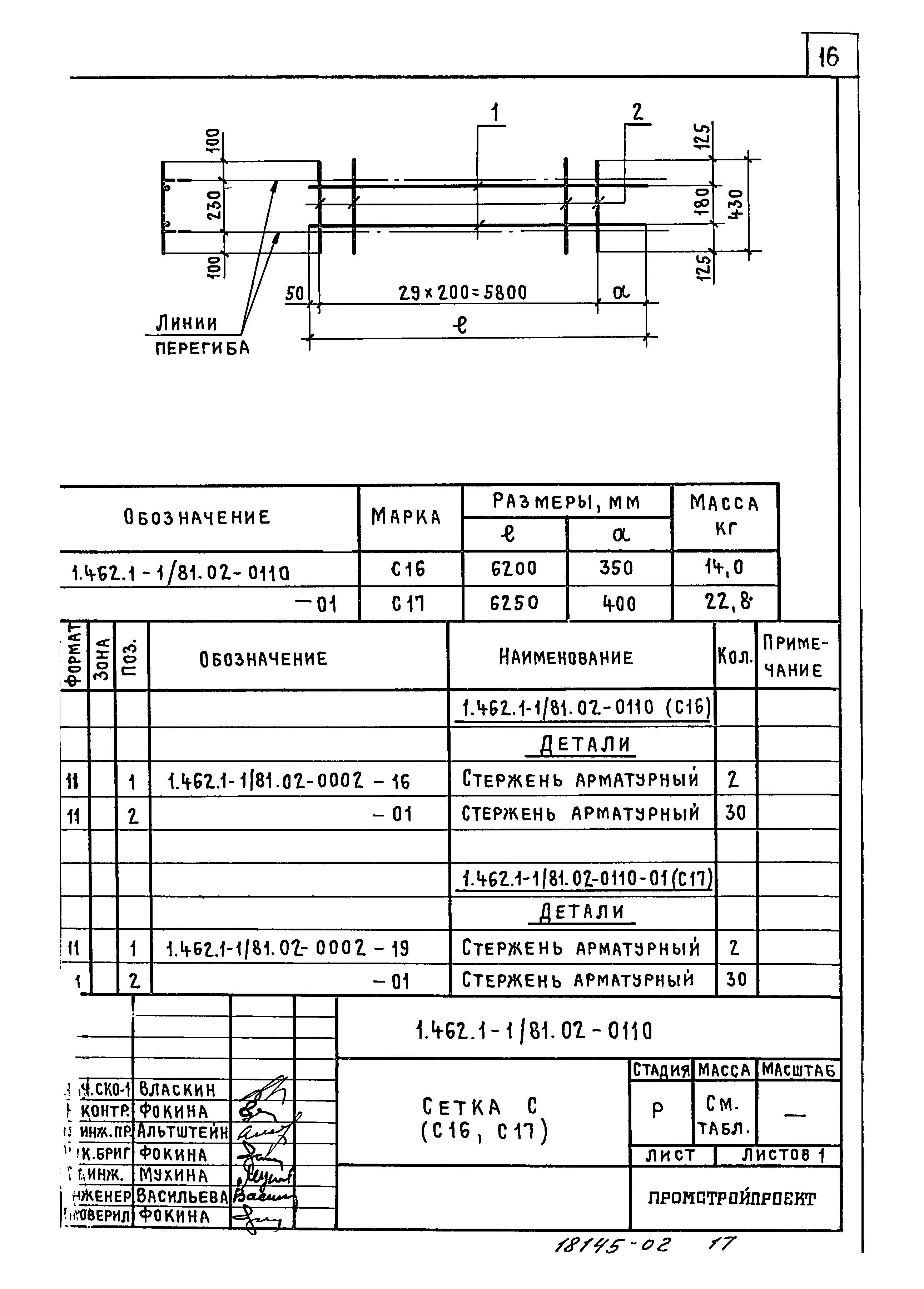 Серия 1.462.1-1/81