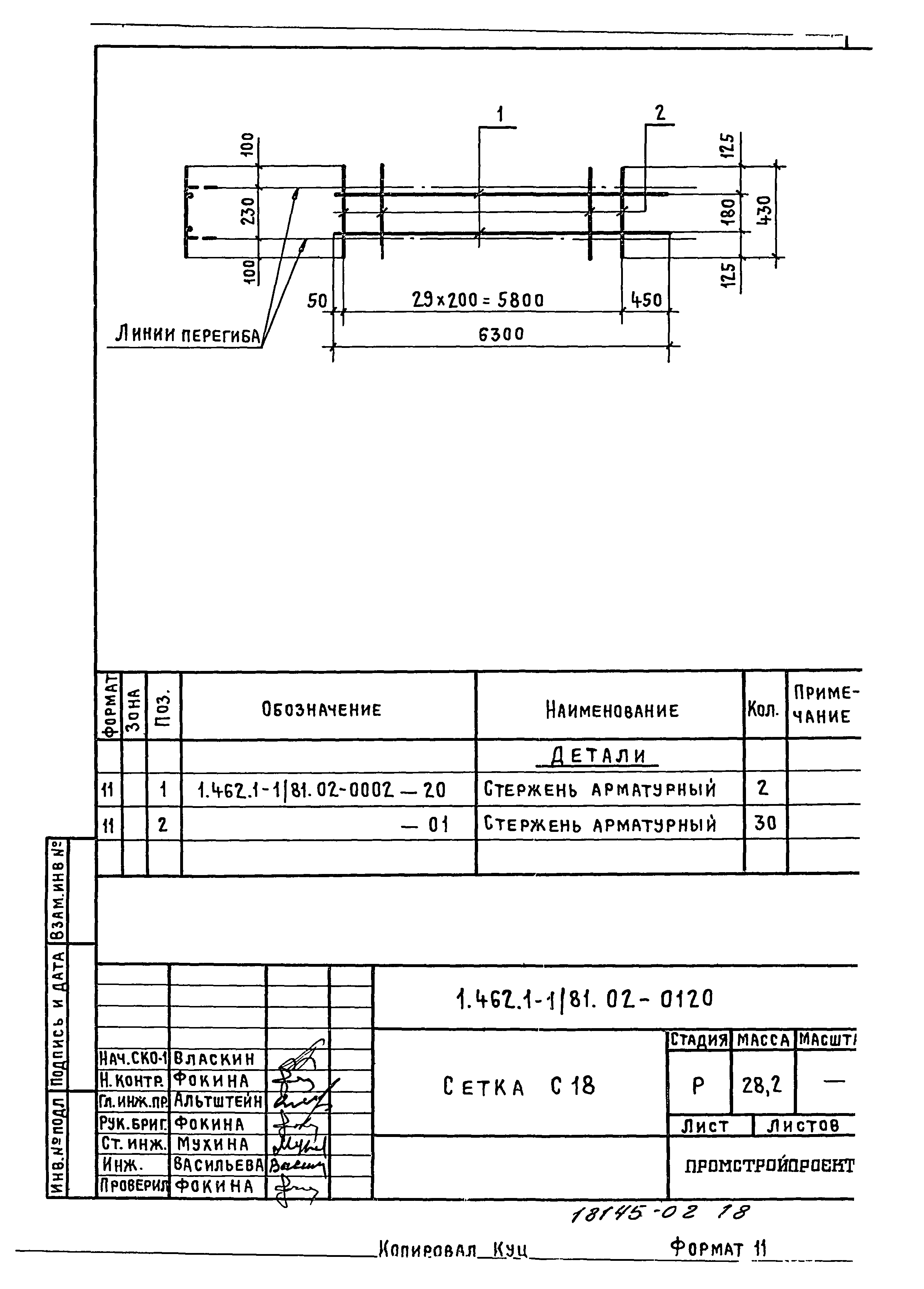 Серия 1.462.1-1/81