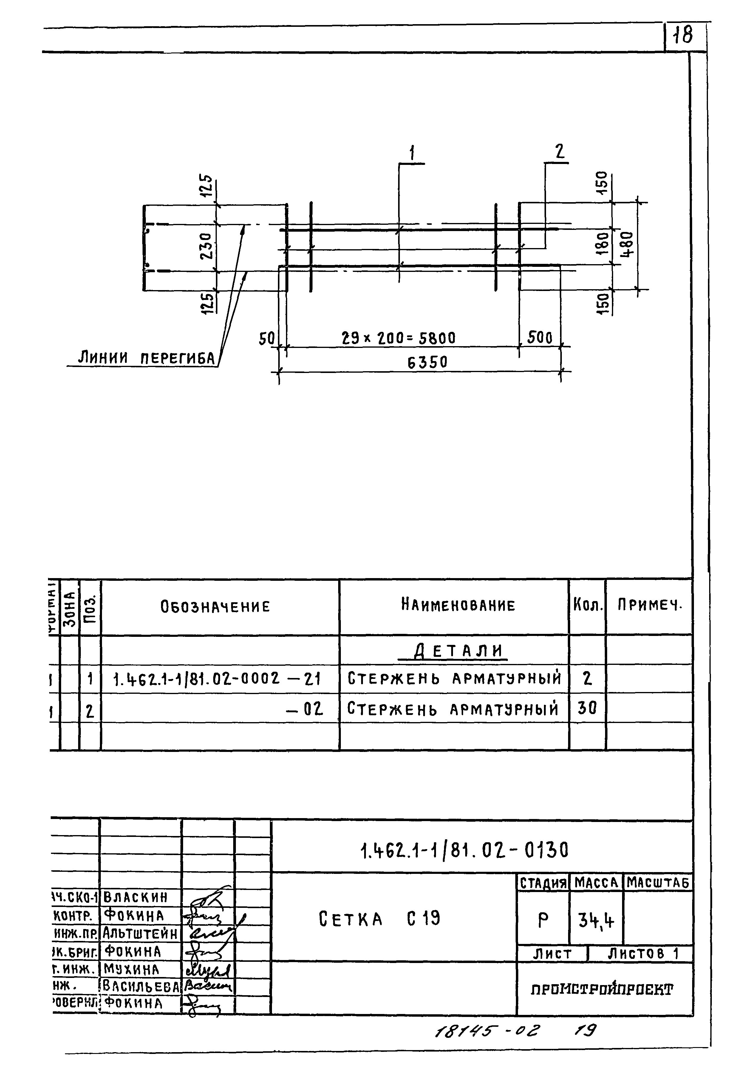 Серия 1.462.1-1/81