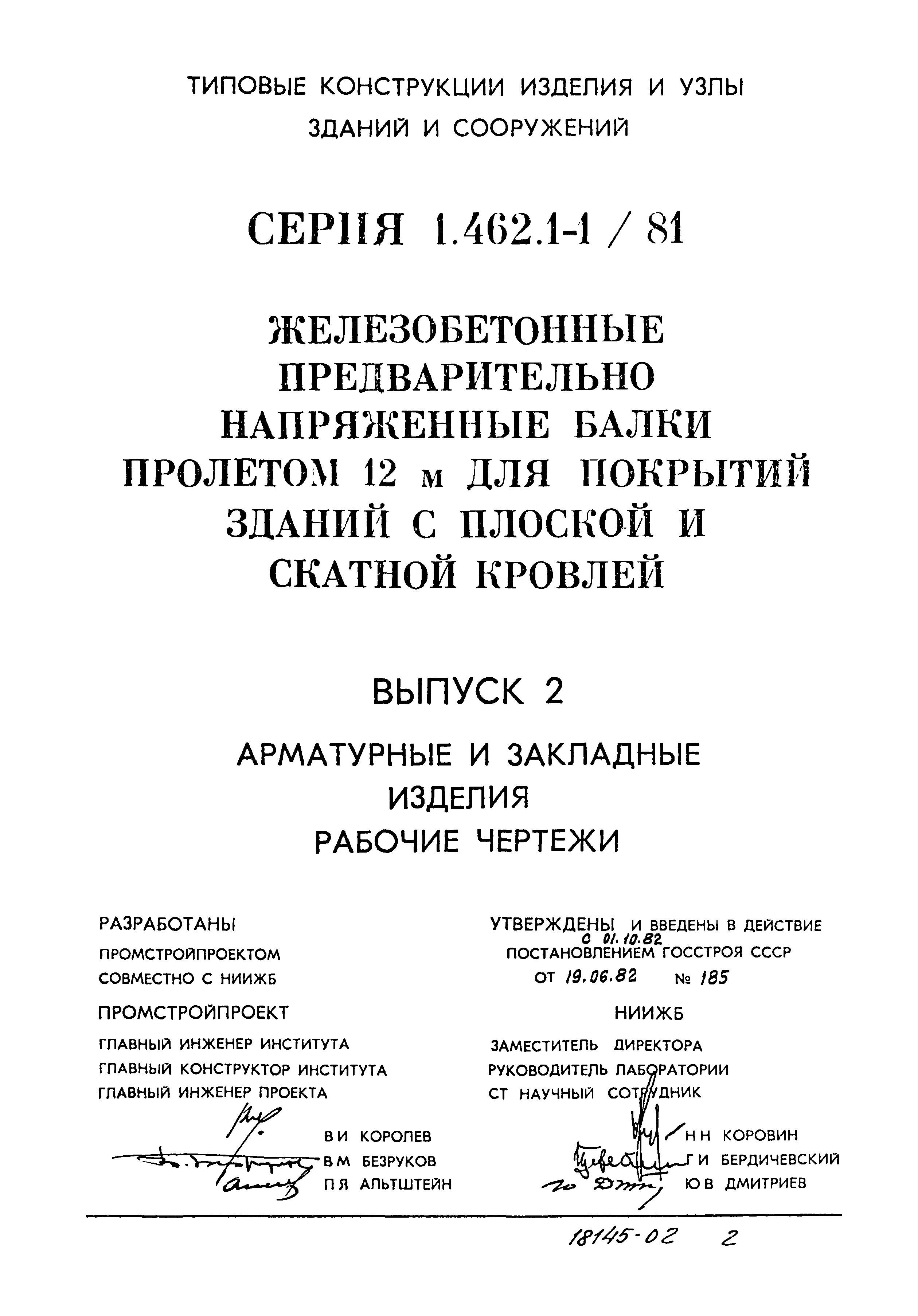 Серия 1.462.1-1/81