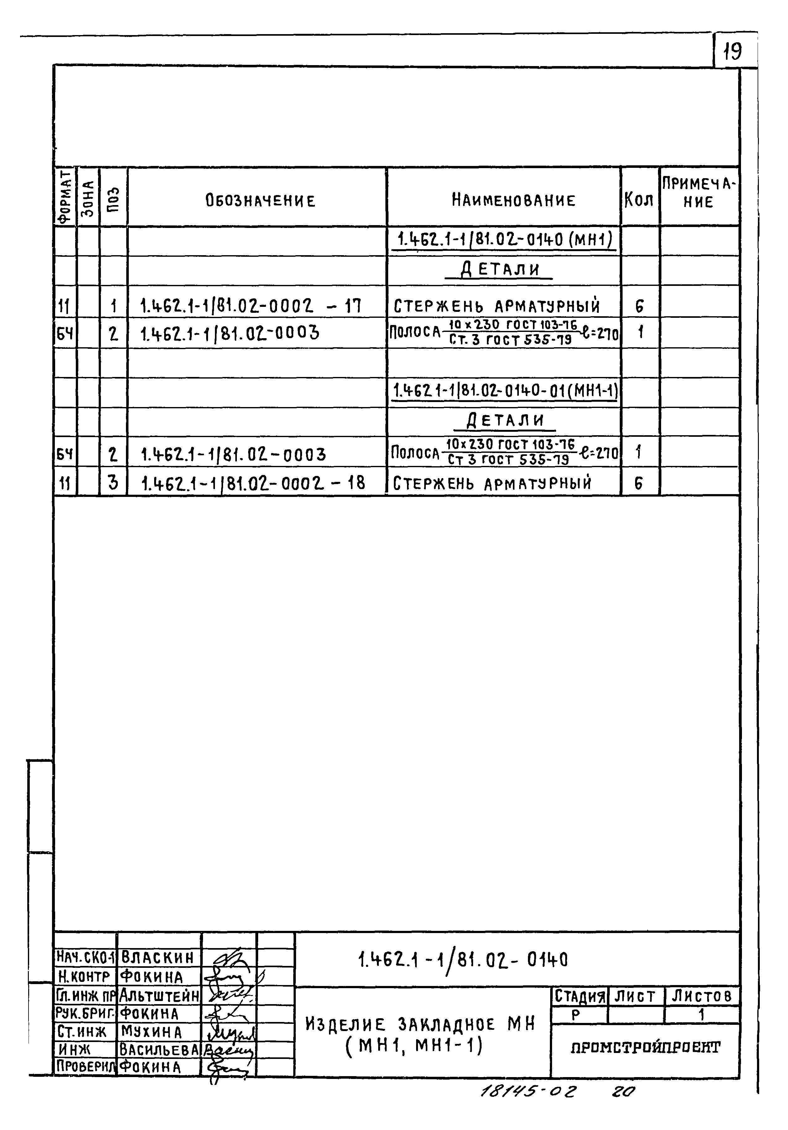 Серия 1.462.1-1/81