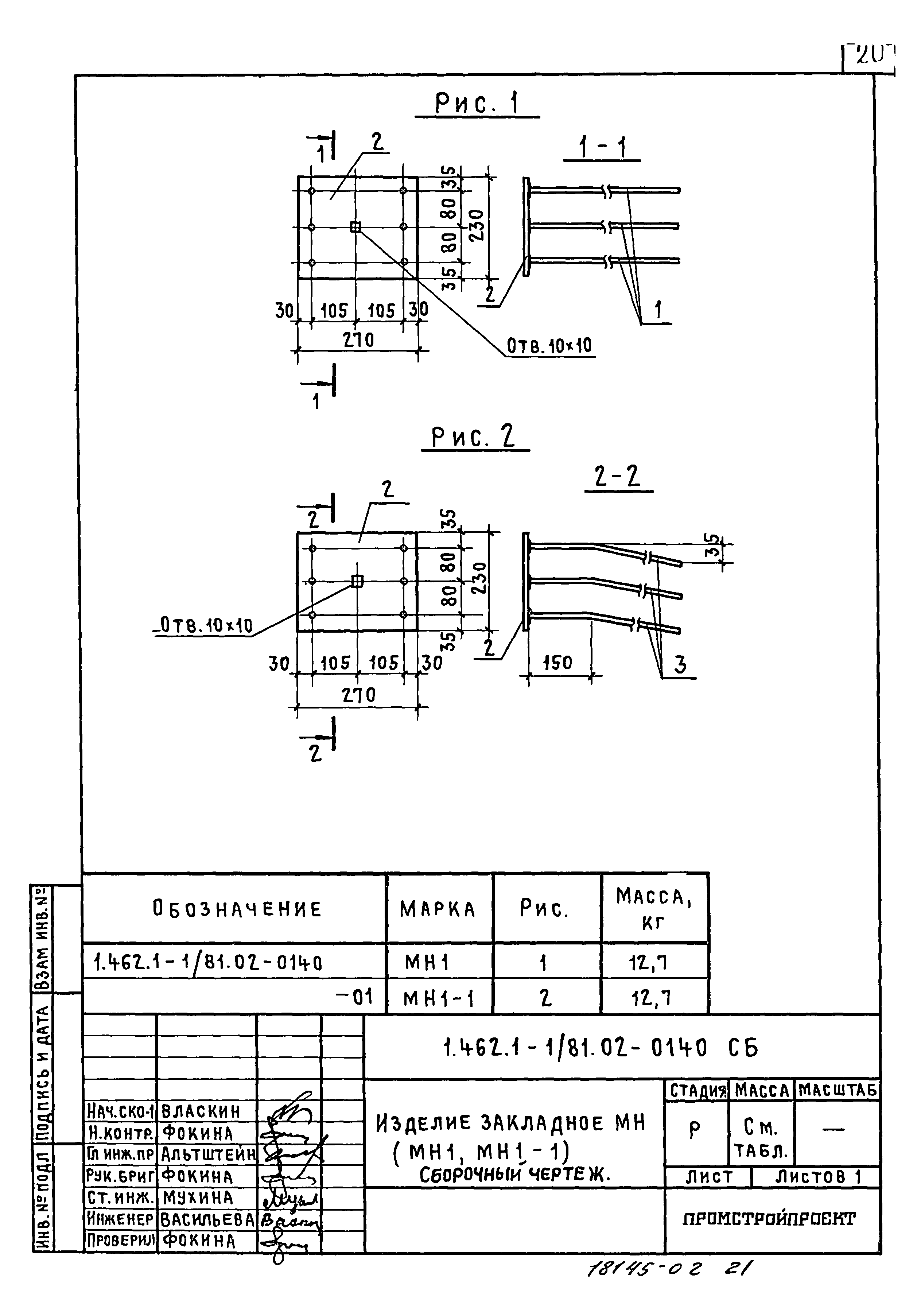 Серия 1.462.1-1/81