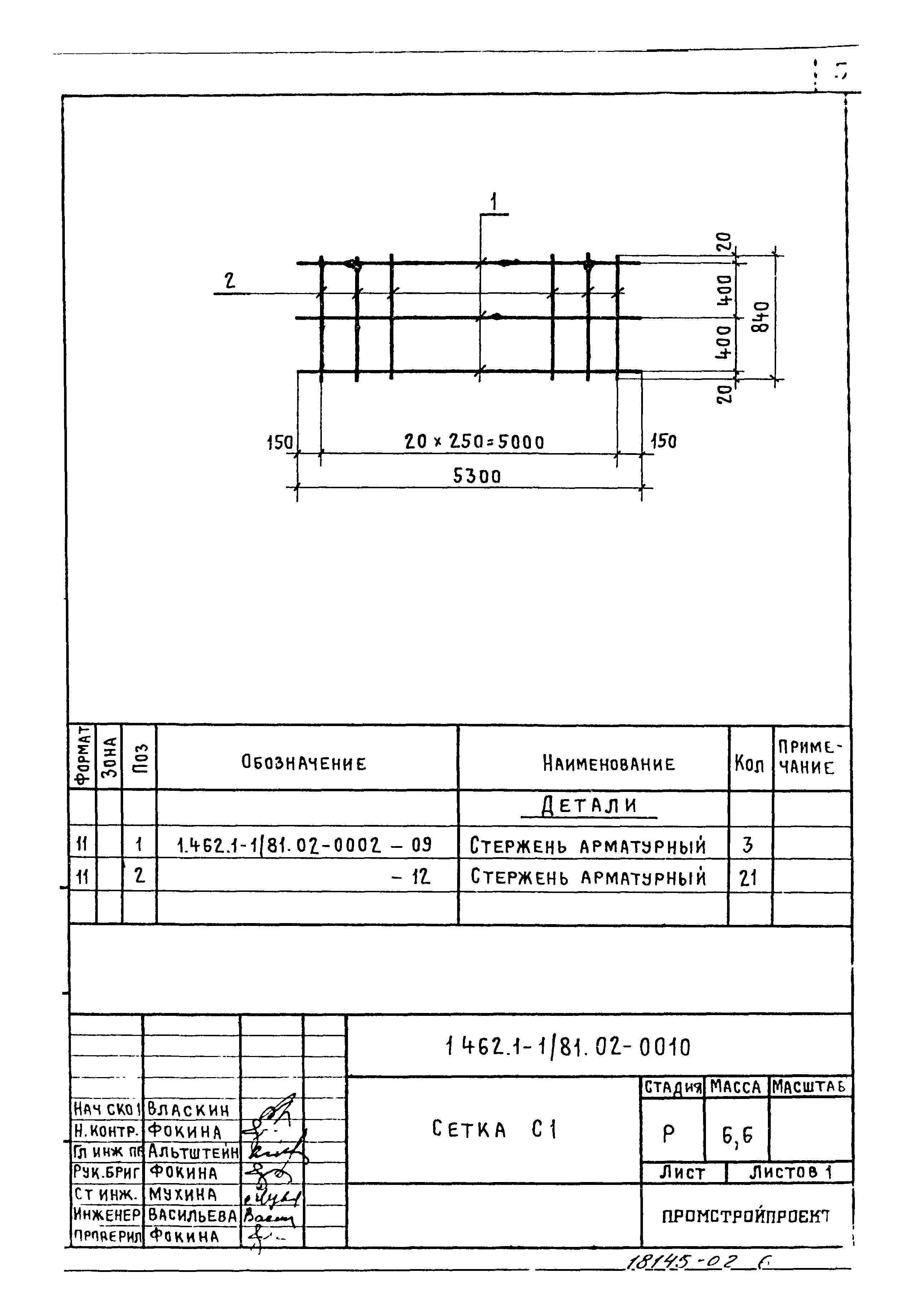 Серия 1.462.1-1/81