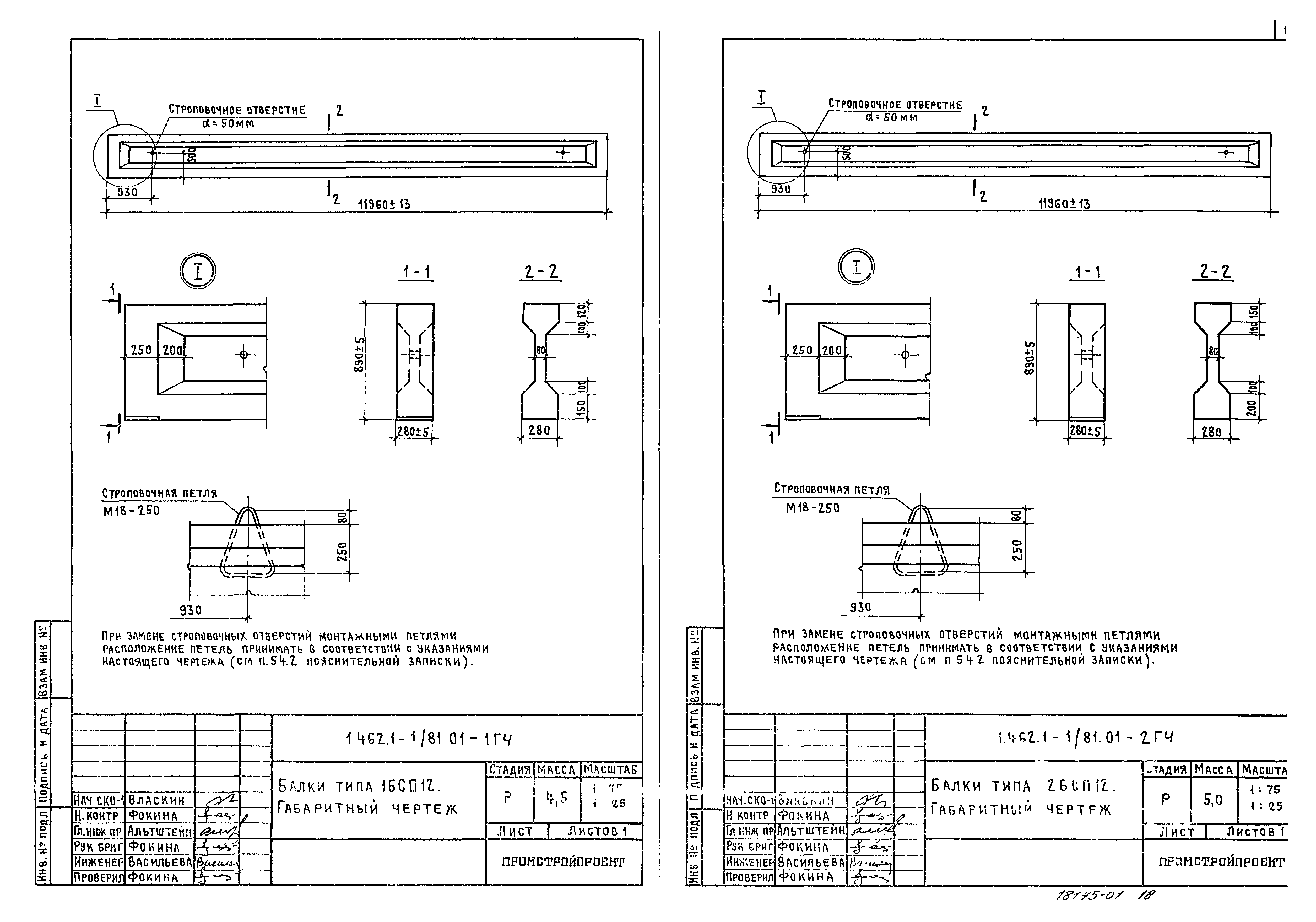 Серия 1.462.1-1/81