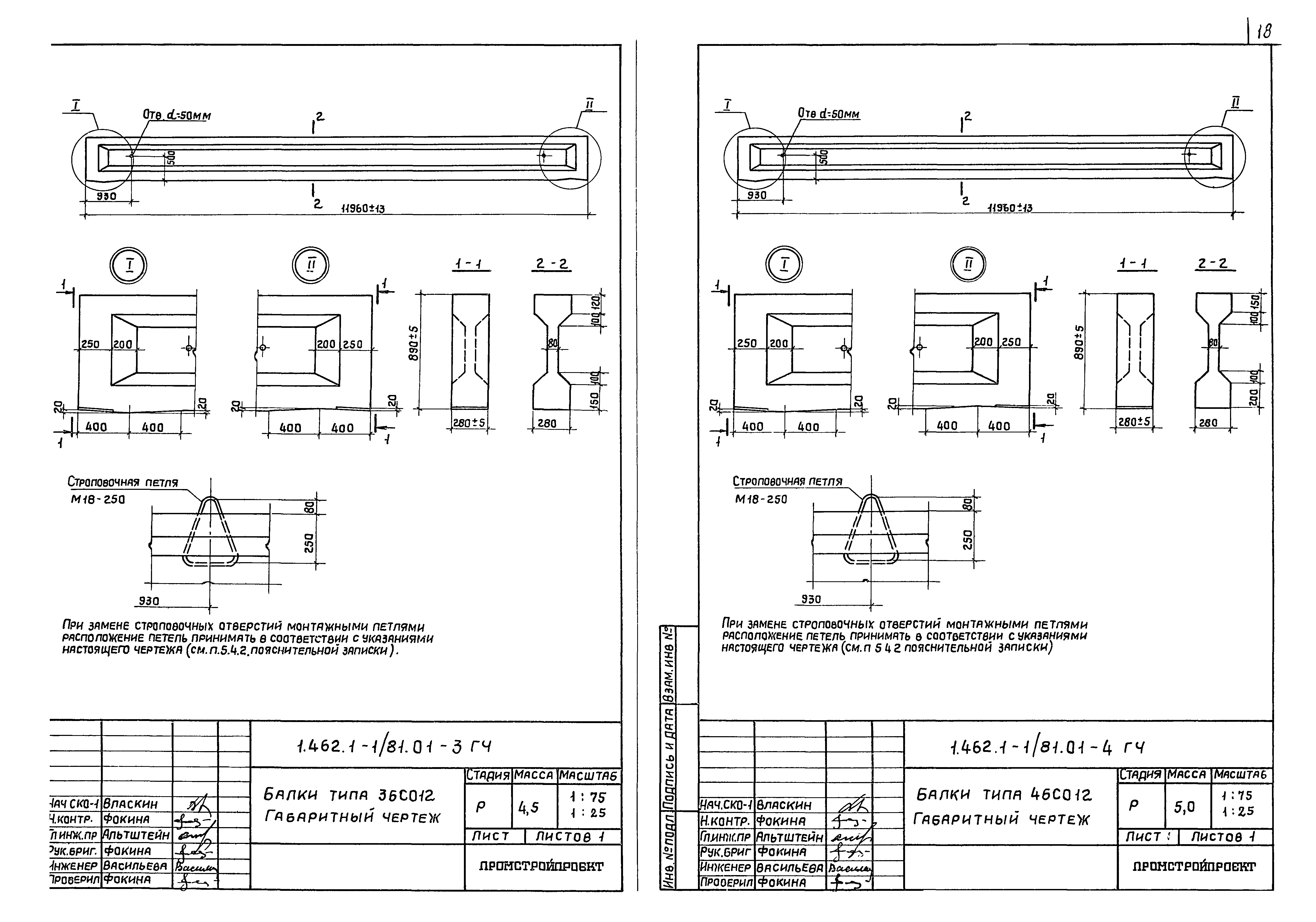 Серия 1.462.1-1/81