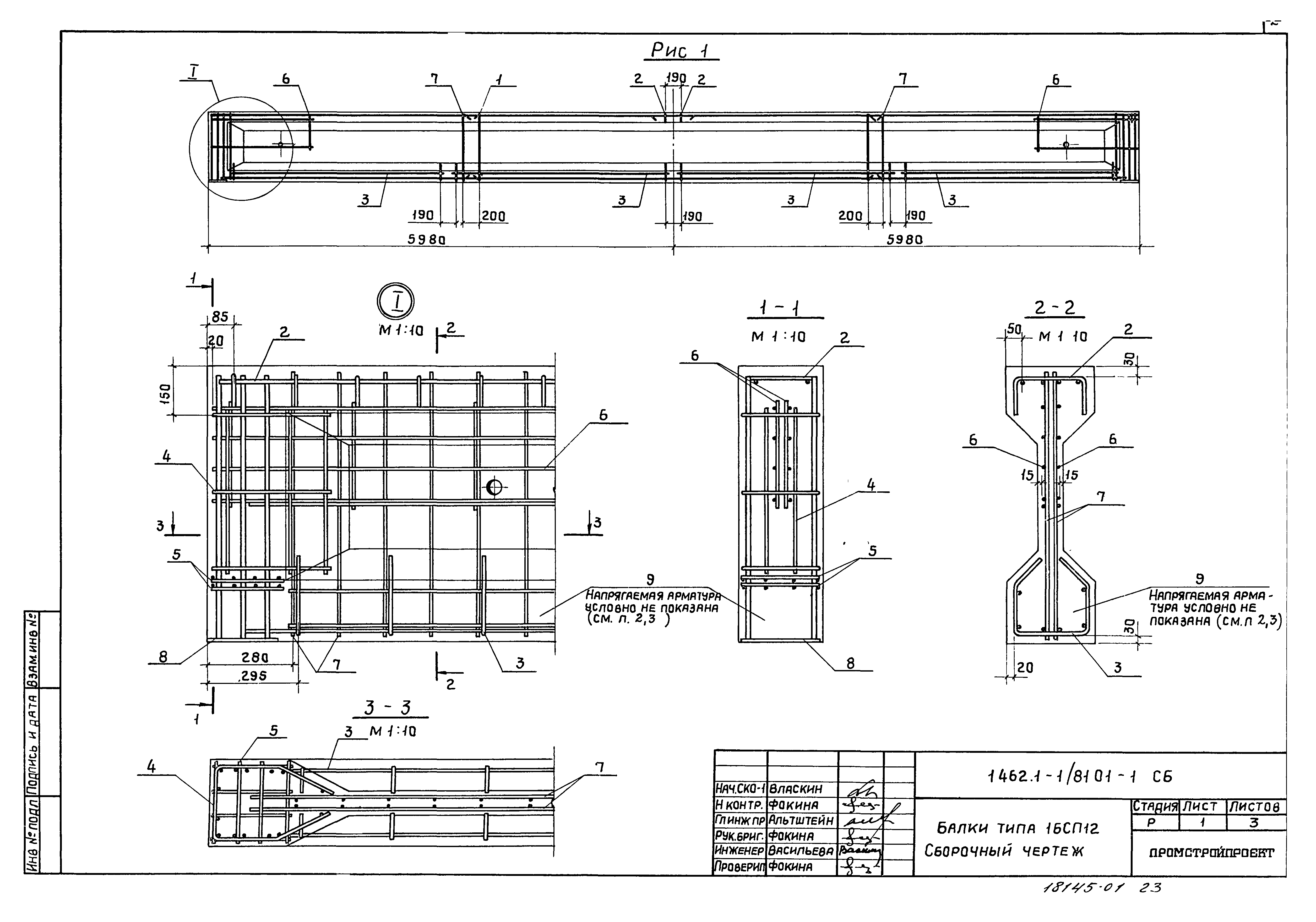 Серия 1.462.1-1/81