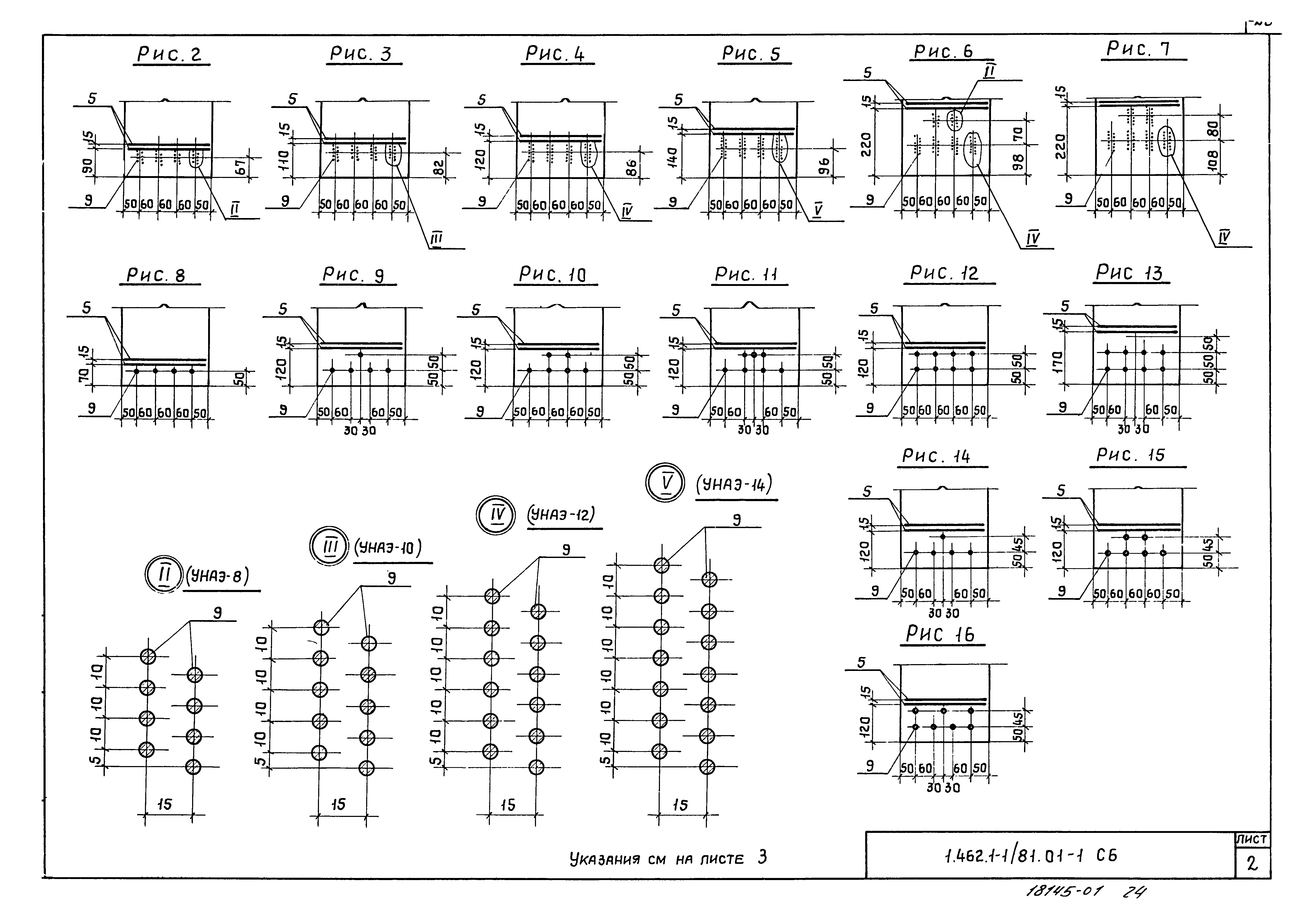 Серия 1.462.1-1/81