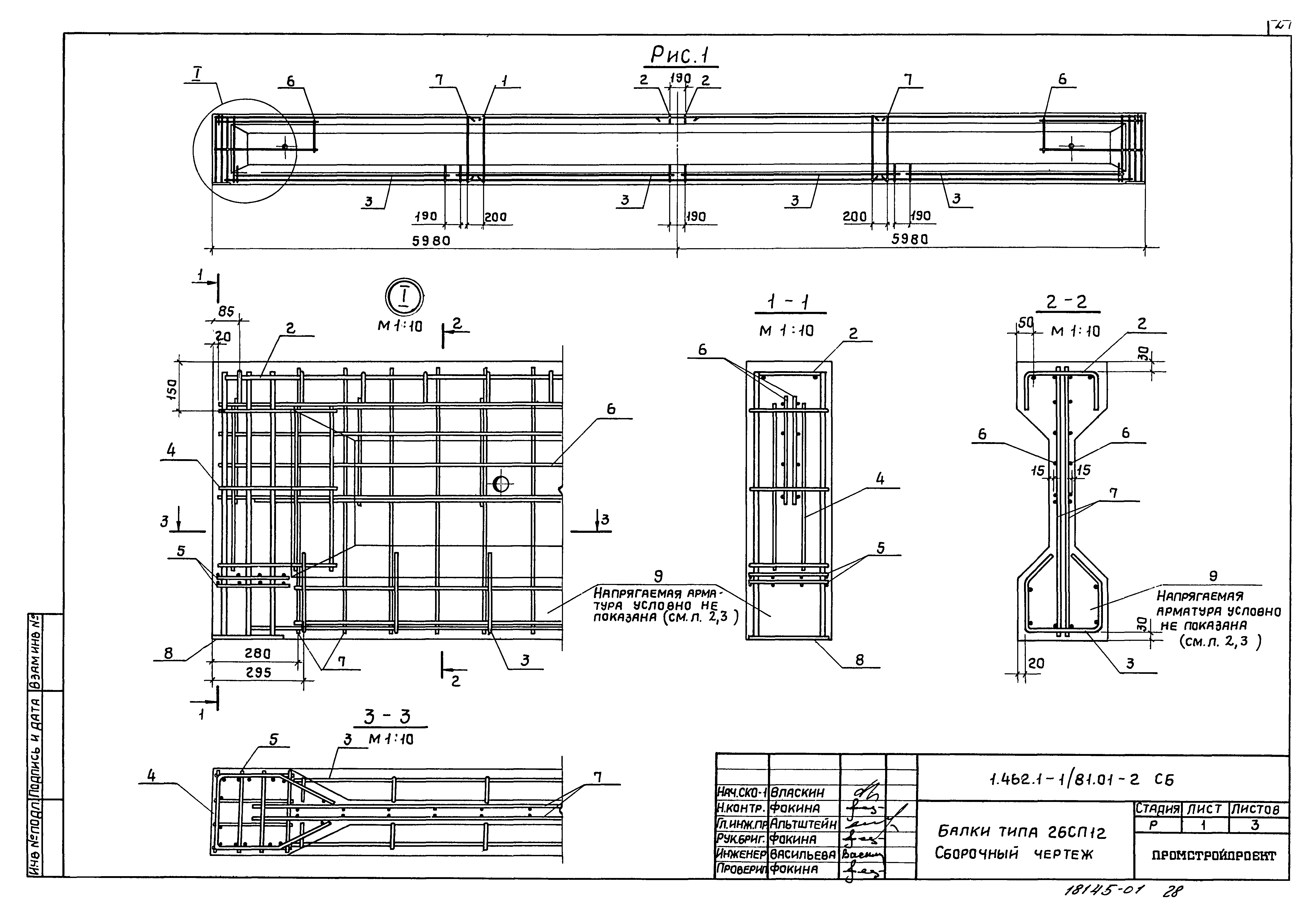 Серия 1.462.1-1/81