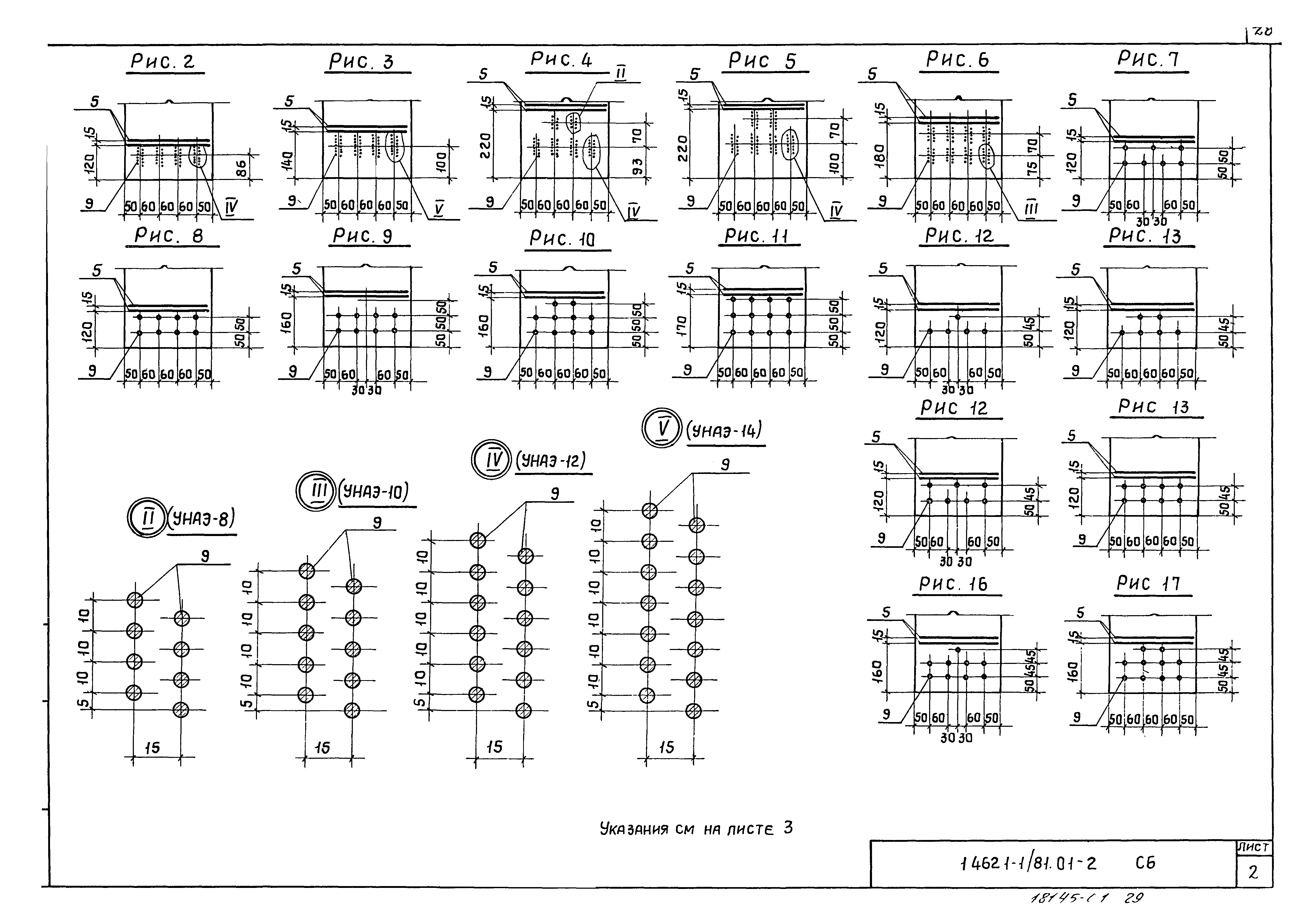 Серия 1.462.1-1/81