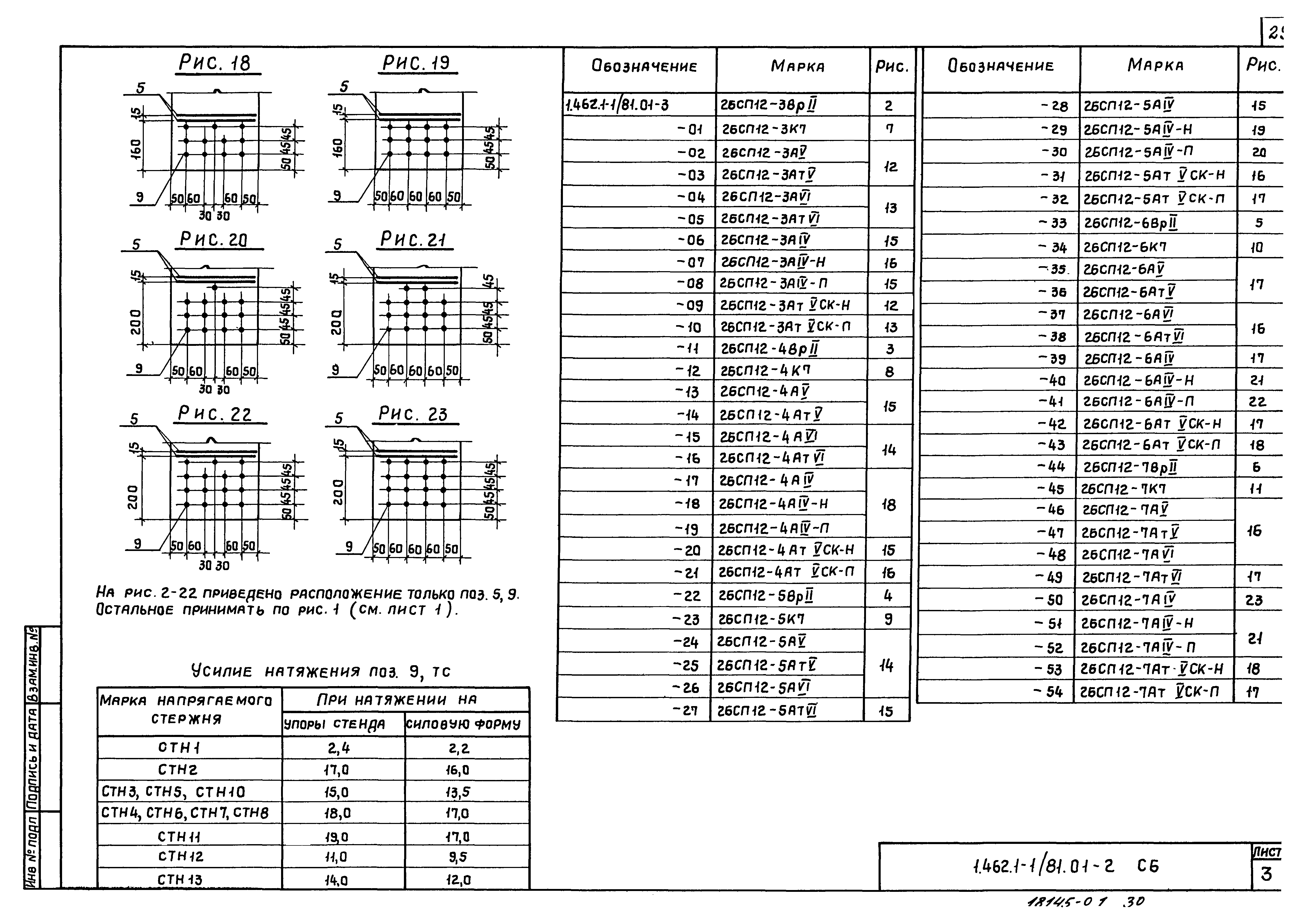 Серия 1.462.1-1/81