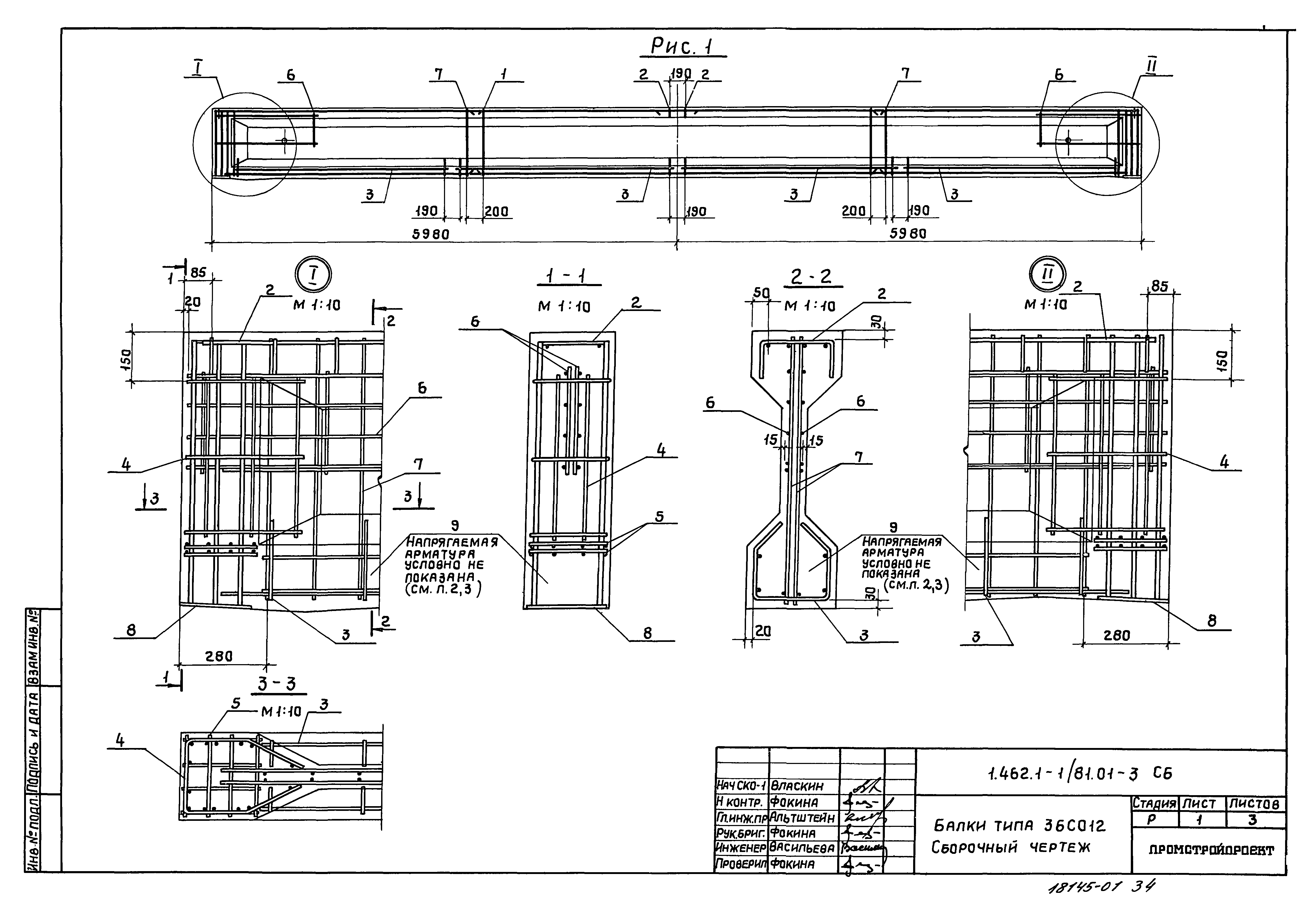 Серия 1.462.1-1/81