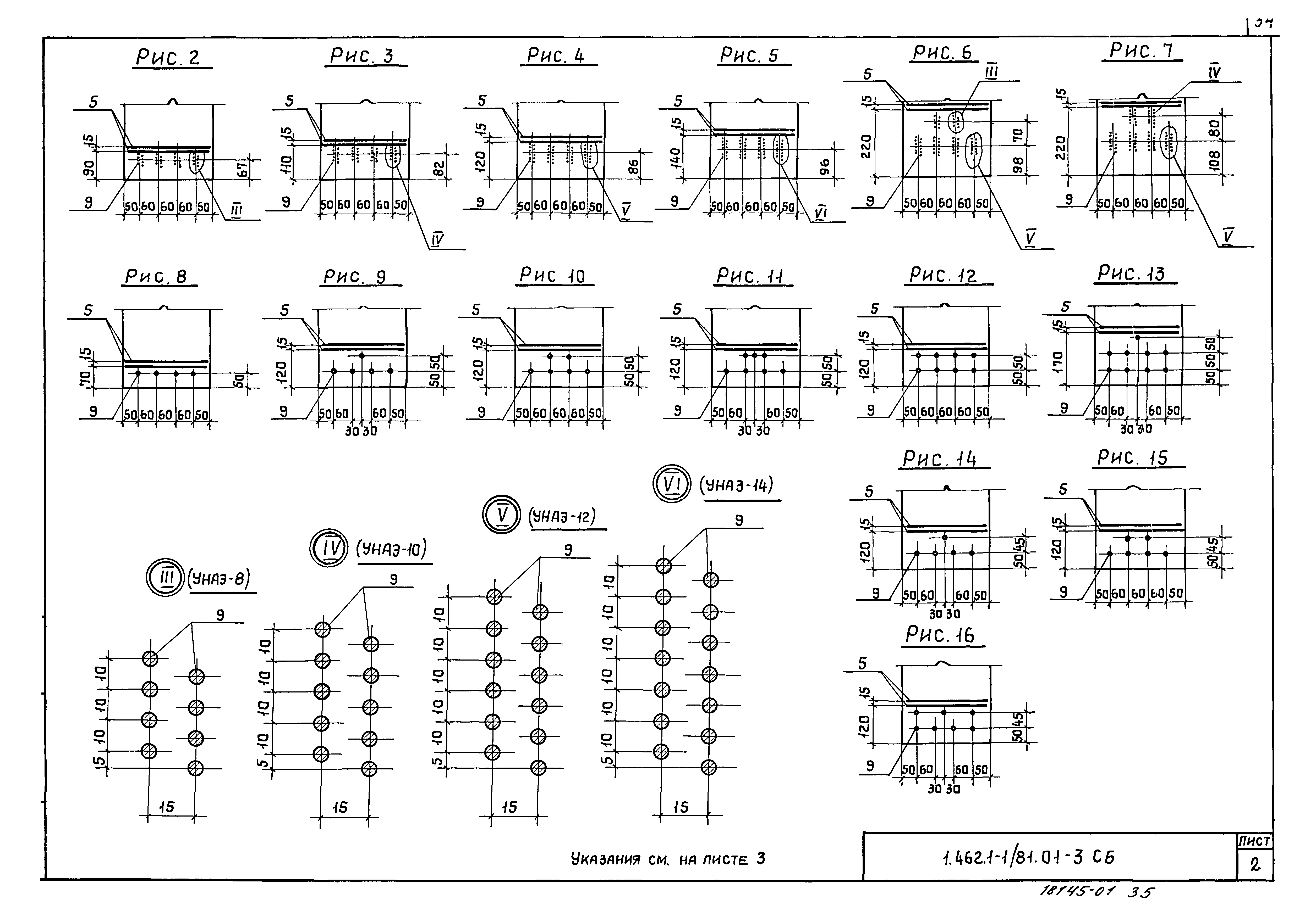 Серия 1.462.1-1/81