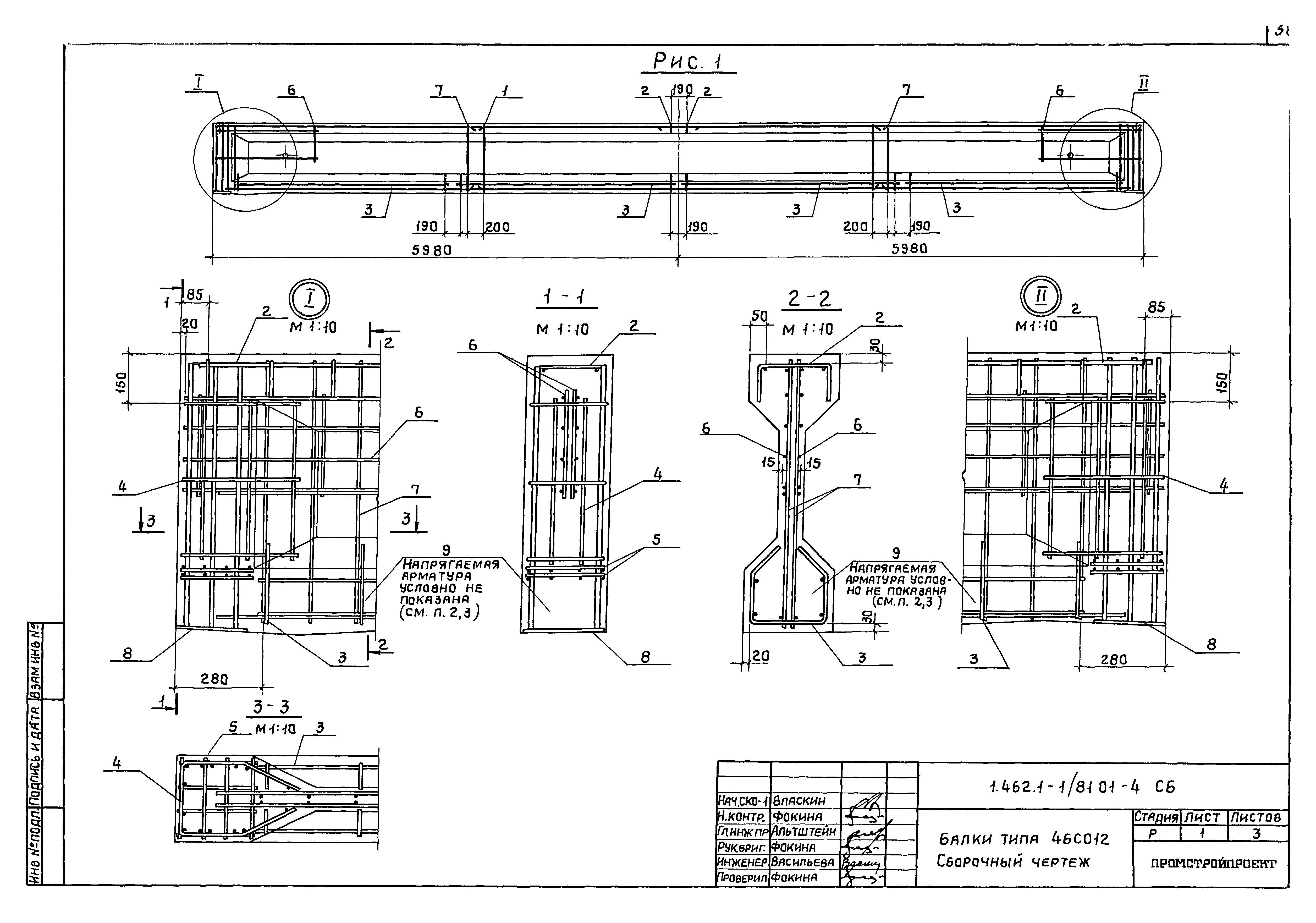 Серия 1.462.1-1/81