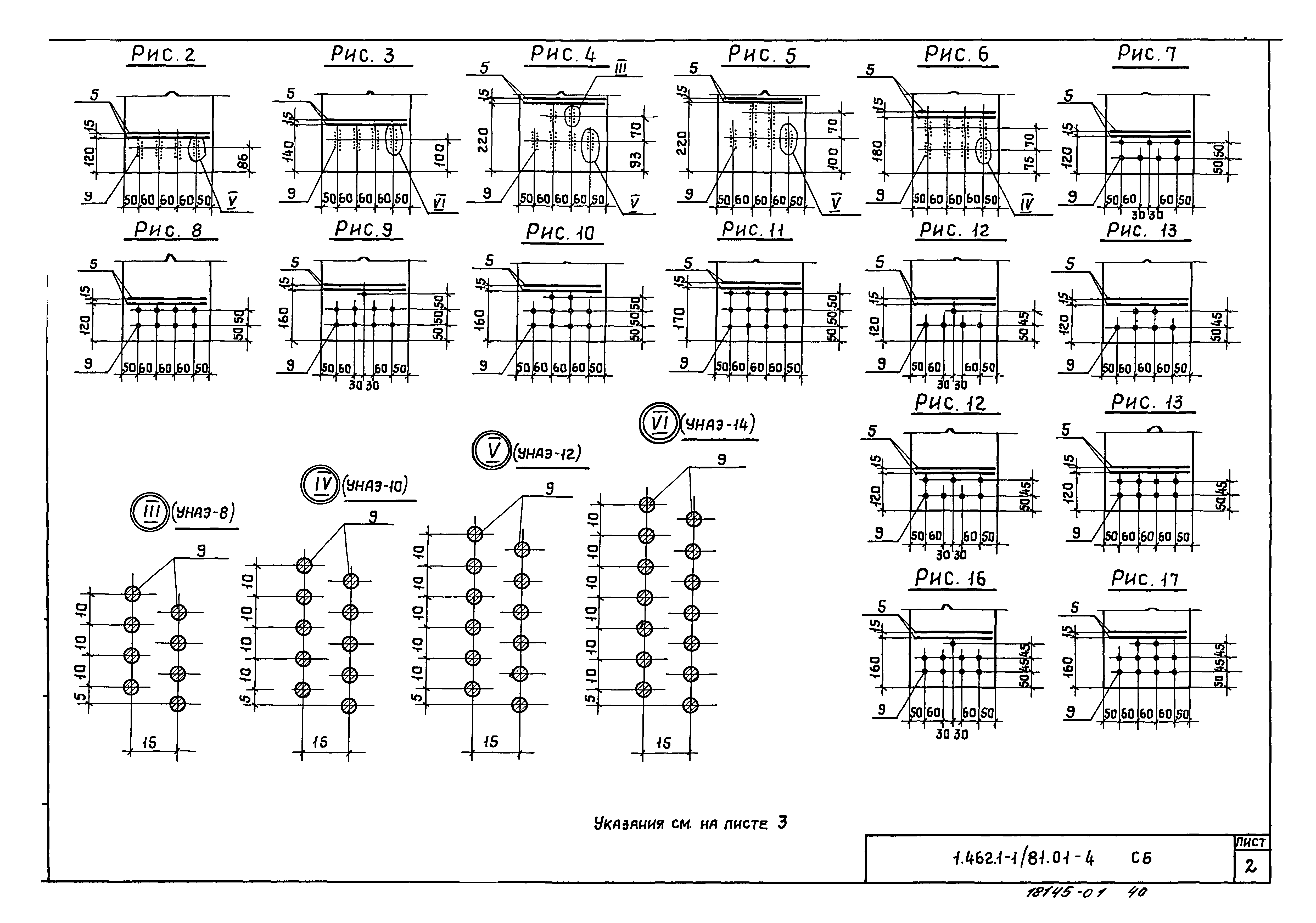 Серия 1.462.1-1/81