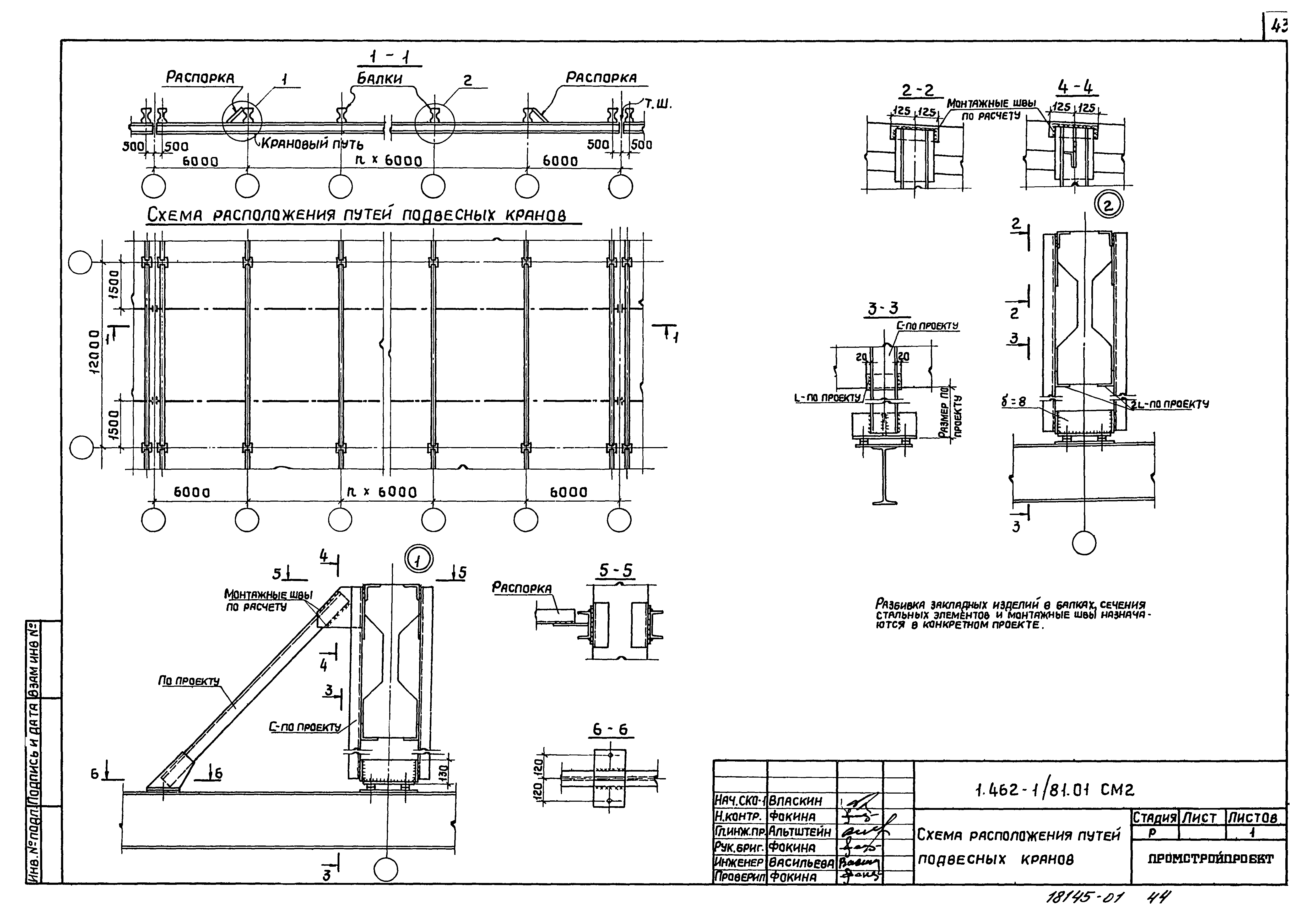 Серия 1.462.1-1/81