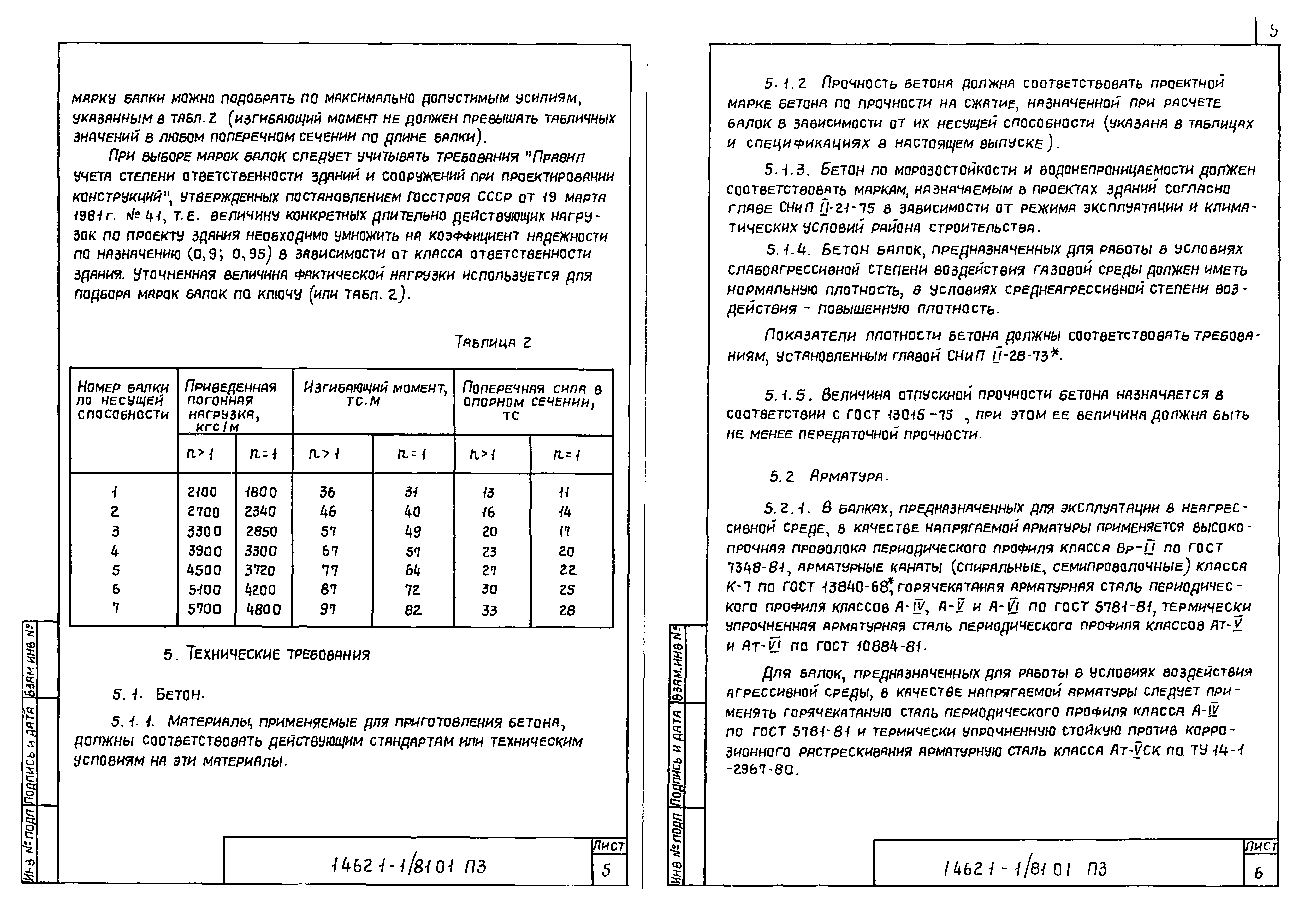 Серия 1.462.1-1/81